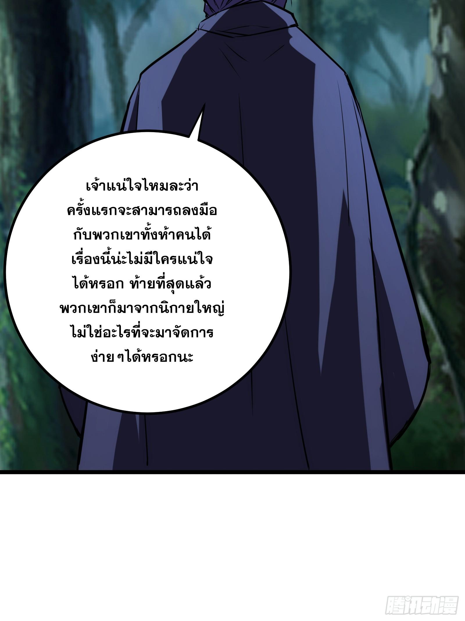 The Self-Disciplined Me Is Practically Invincible ตอนที่ 64 แปลไทย รูปที่ 29