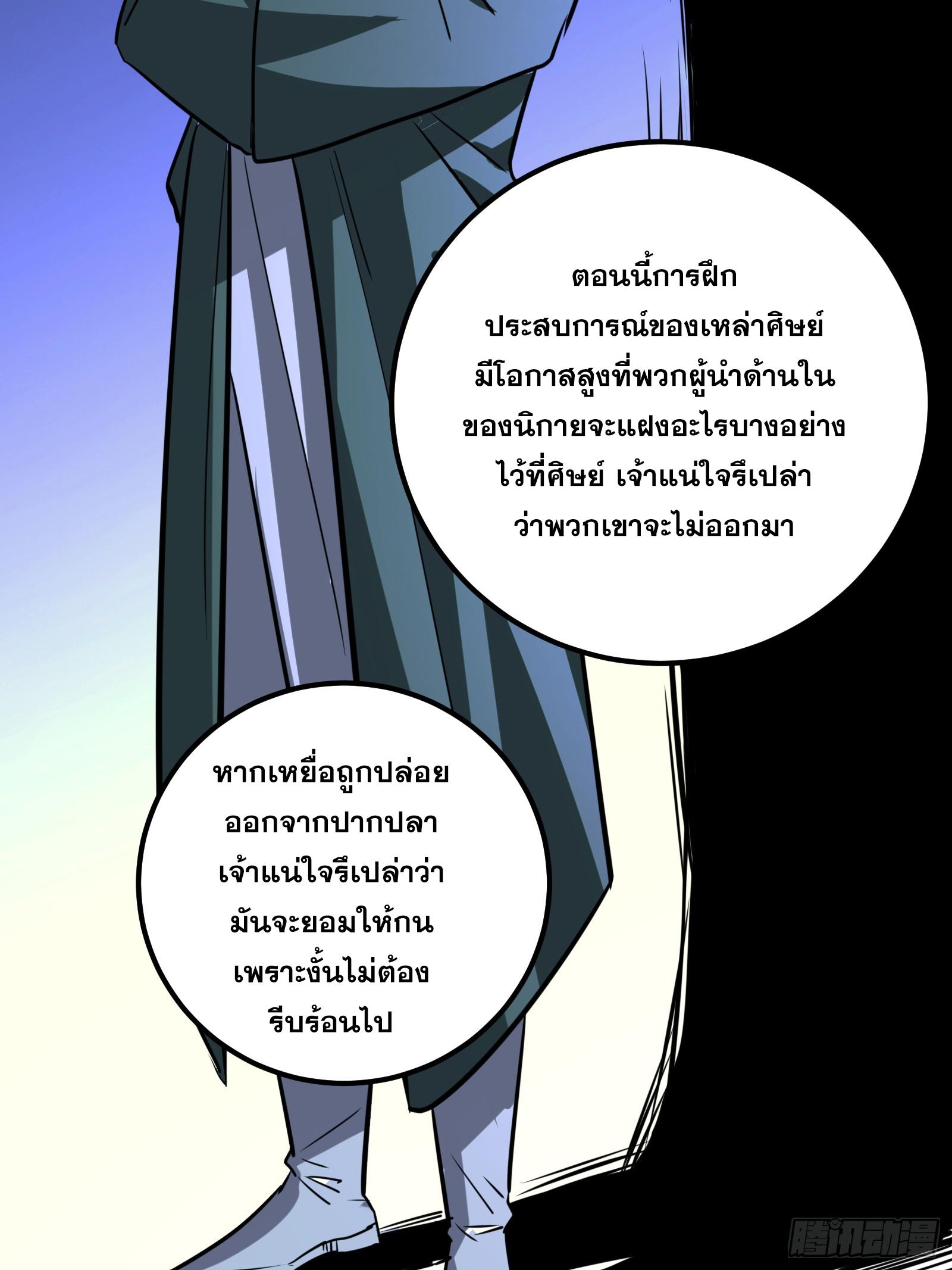 The Self-Disciplined Me Is Practically Invincible ตอนที่ 64 แปลไทย รูปที่ 33