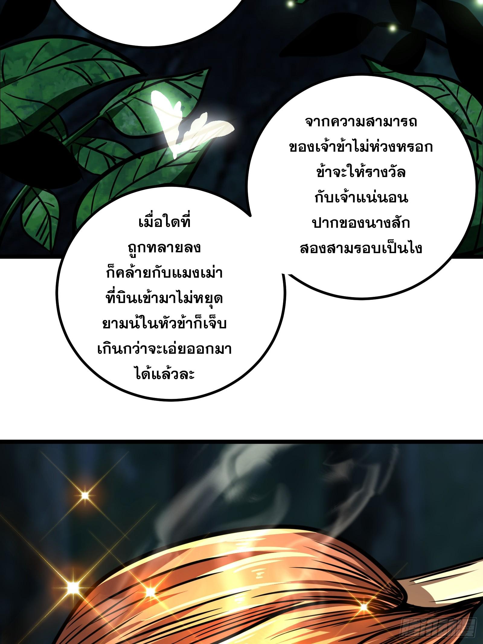 The Self-Disciplined Me Is Practically Invincible ตอนที่ 64 แปลไทย รูปที่ 38