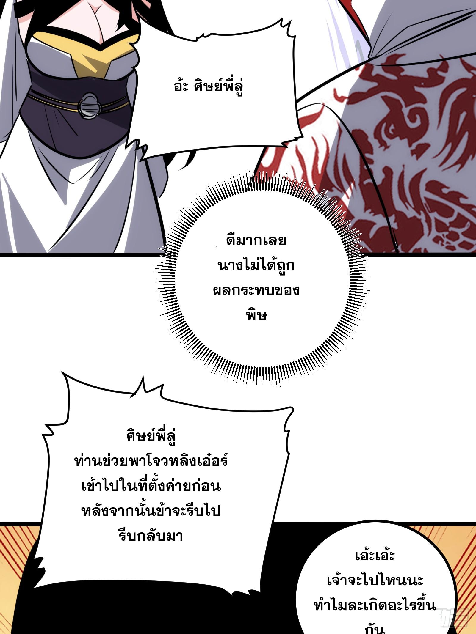 The Self-Disciplined Me Is Practically Invincible ตอนที่ 64 แปลไทย รูปที่ 49