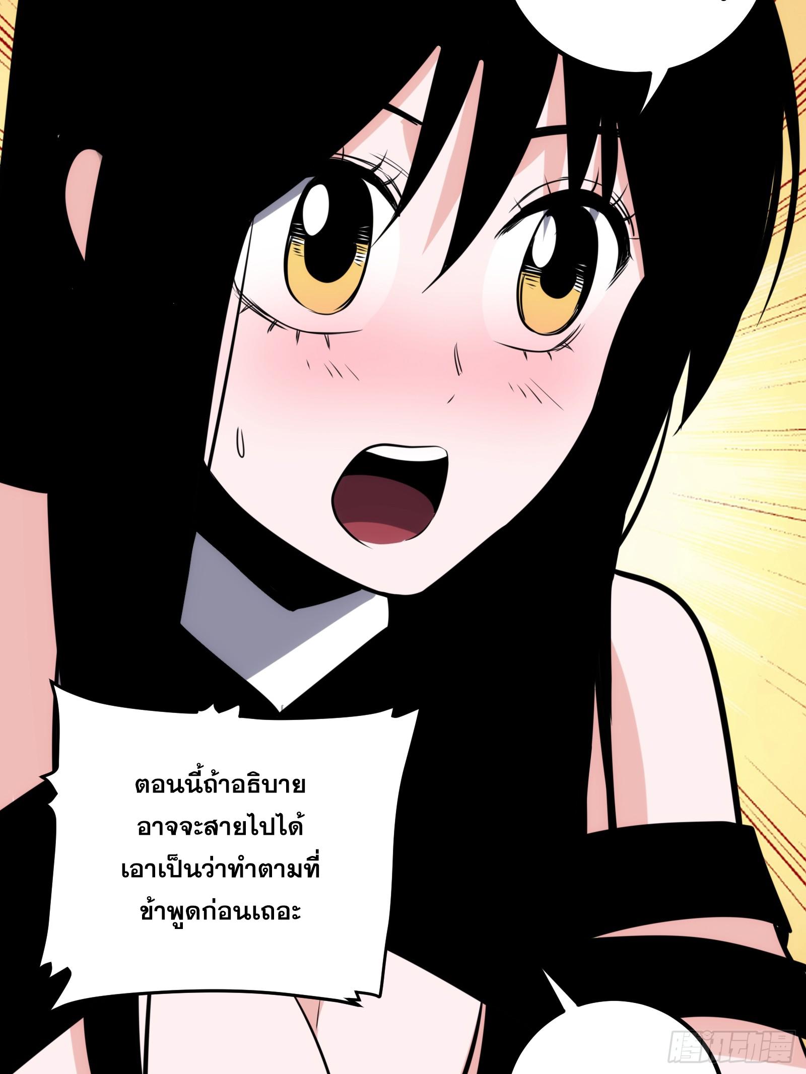 The Self-Disciplined Me Is Practically Invincible ตอนที่ 64 แปลไทย รูปที่ 50