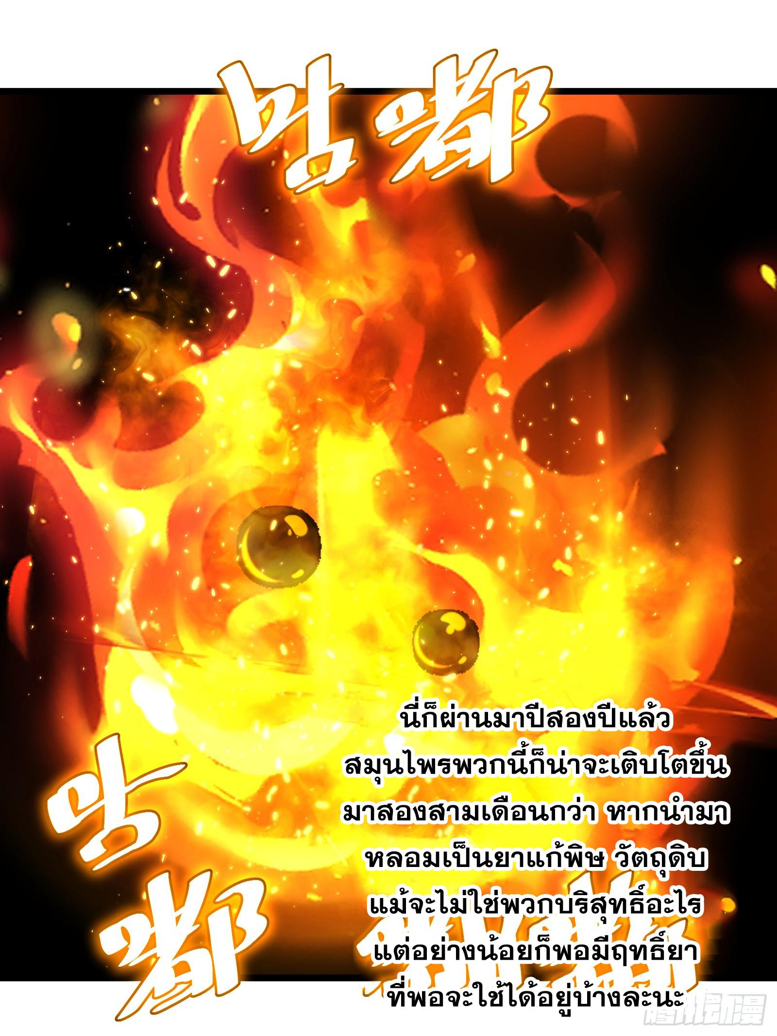 The Self-Disciplined Me Is Practically Invincible ตอนที่ 64 แปลไทย รูปที่ 66