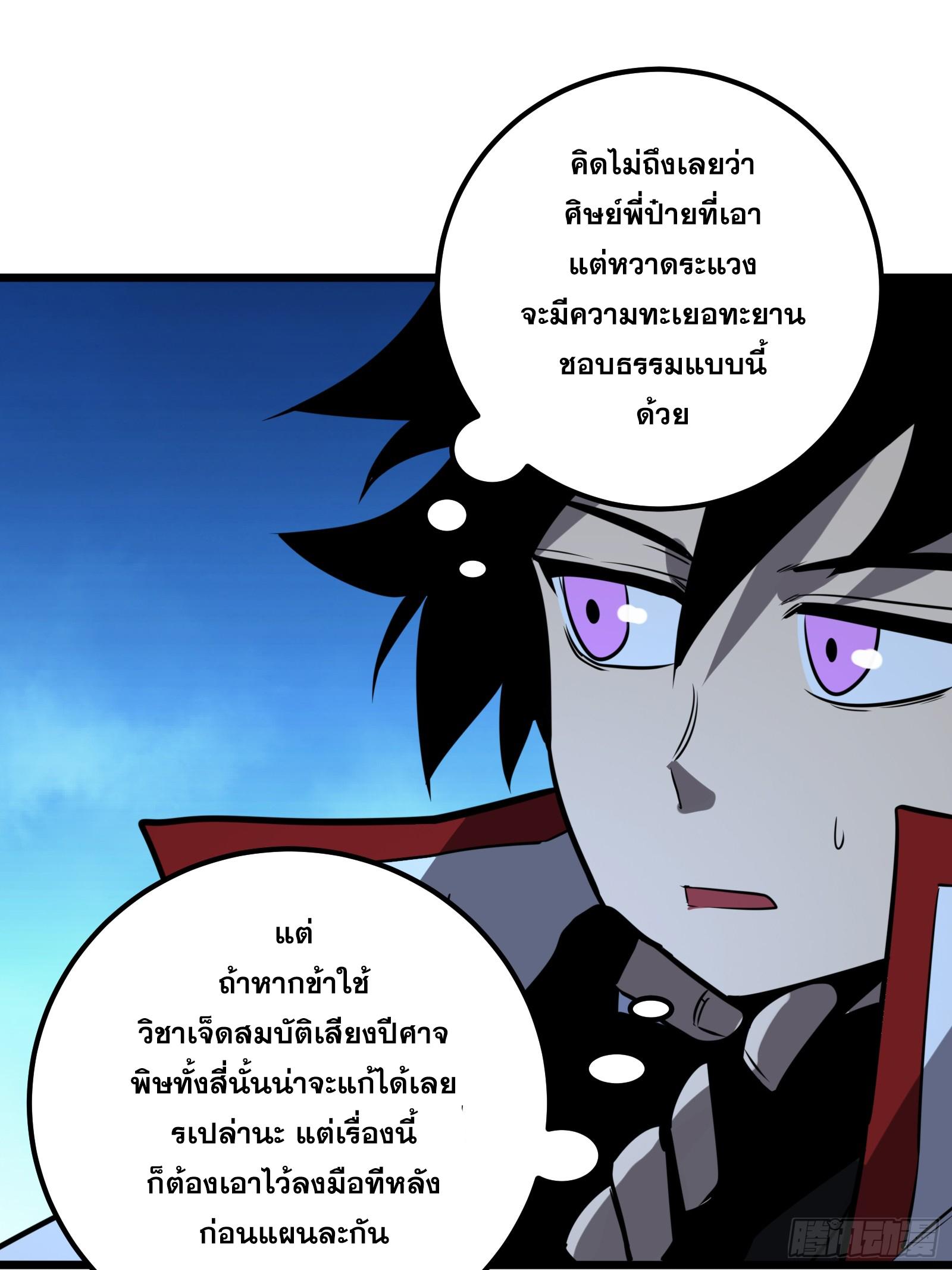 The Self-Disciplined Me Is Practically Invincible ตอนที่ 65 แปลไทย รูปที่ 35