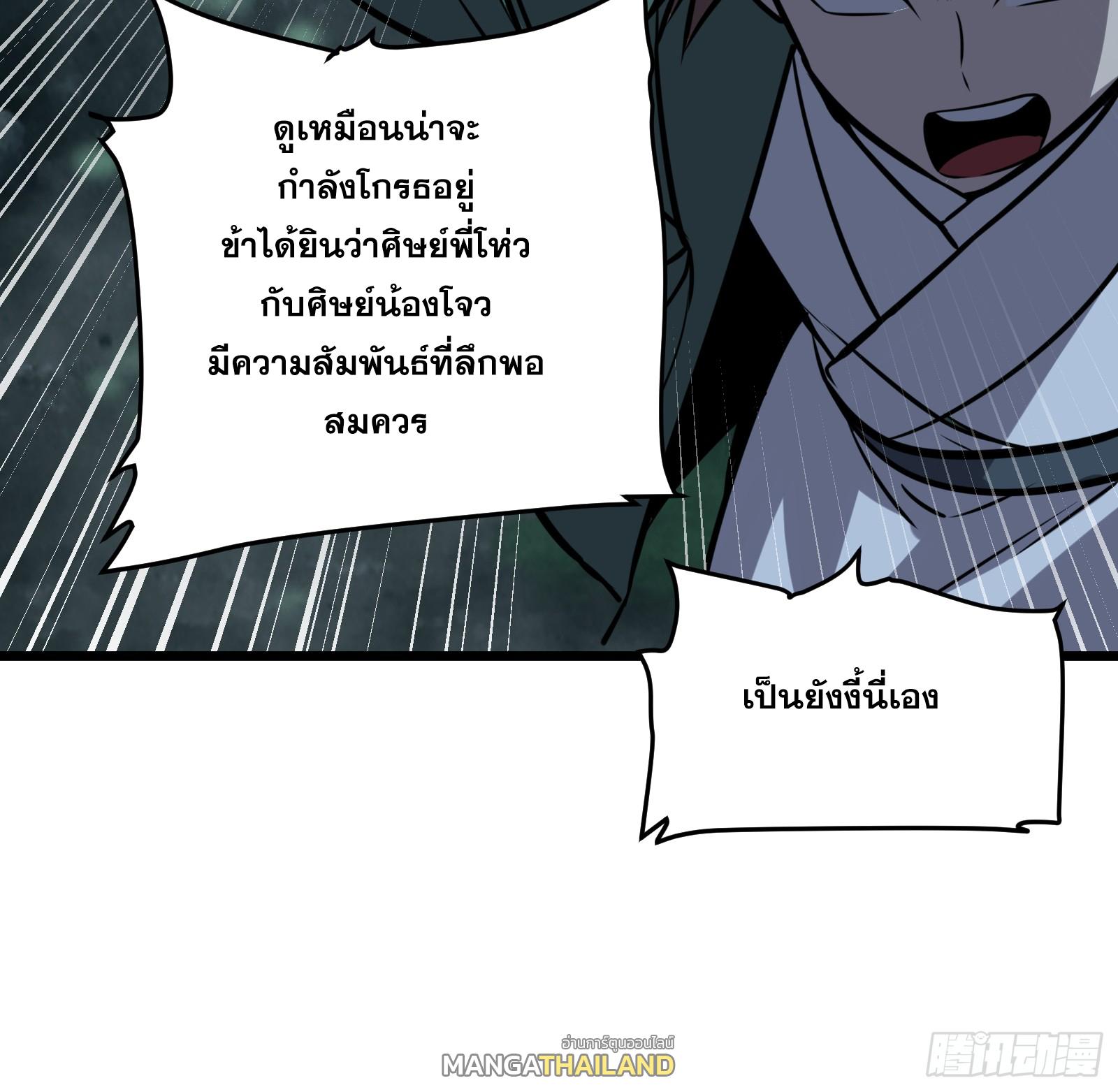 The Self-Disciplined Me Is Practically Invincible ตอนที่ 65 แปลไทย รูปที่ 41