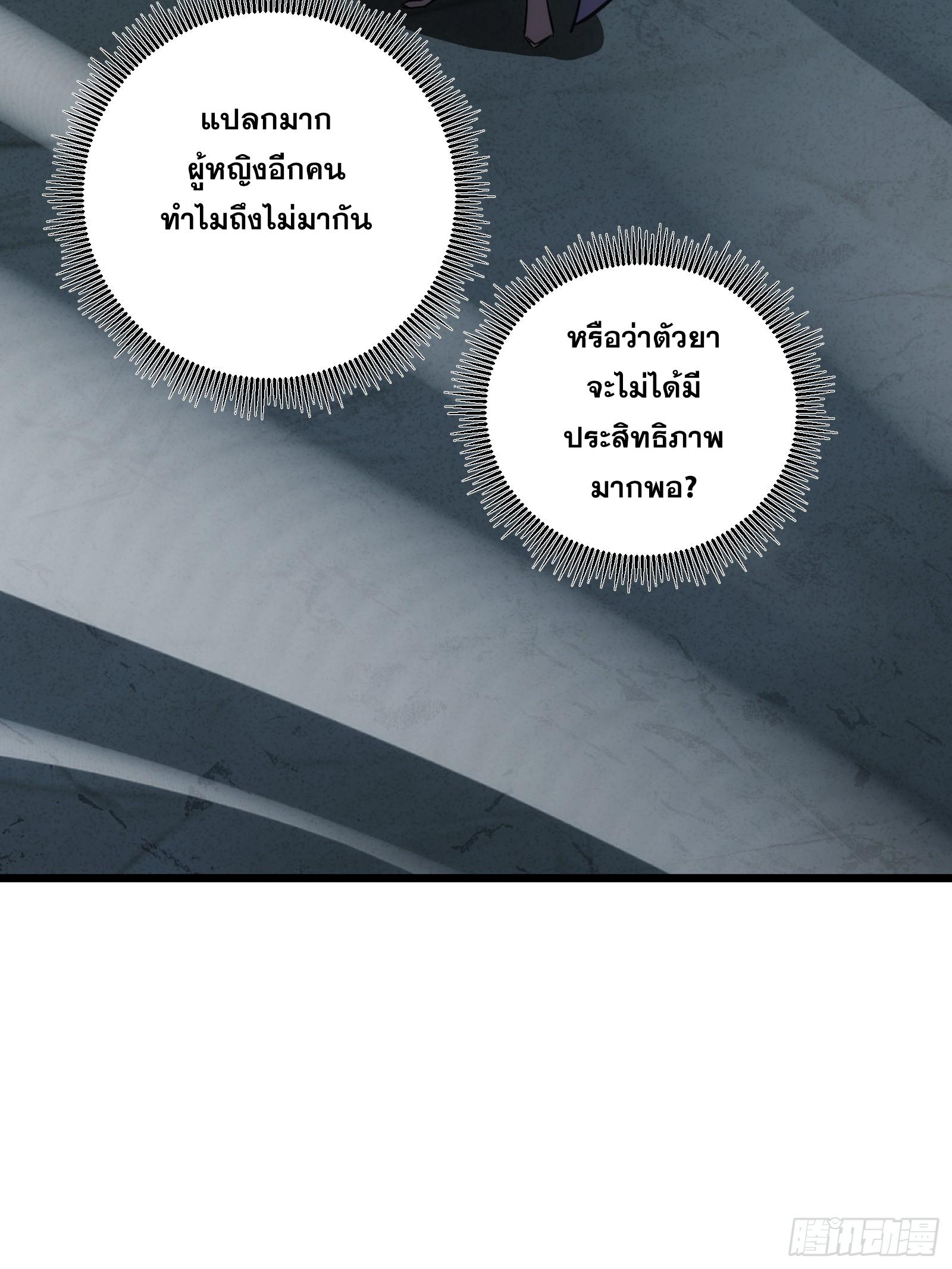 The Self-Disciplined Me Is Practically Invincible ตอนที่ 65 แปลไทย รูปที่ 57