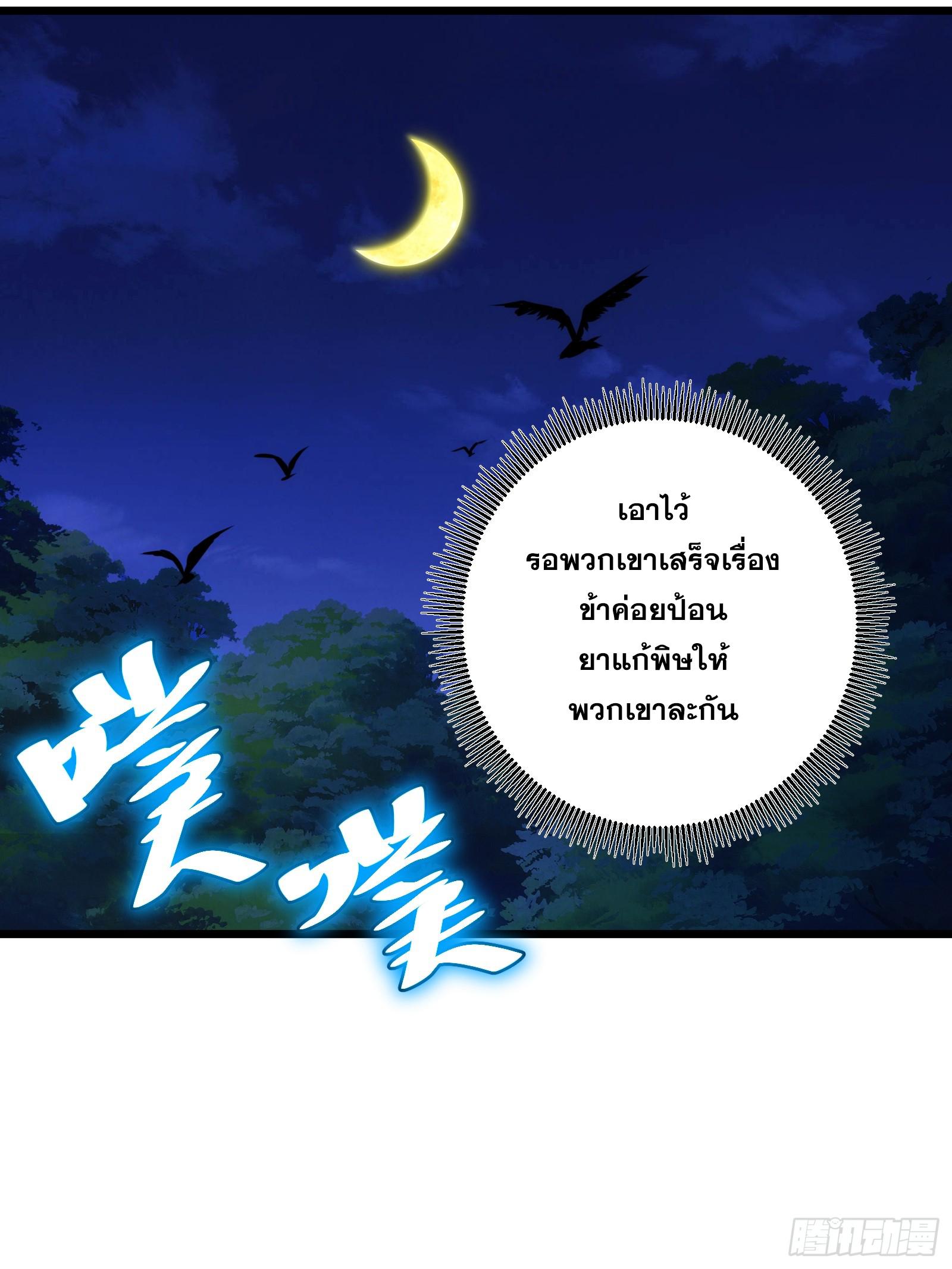 The Self-Disciplined Me Is Practically Invincible ตอนที่ 65 แปลไทย รูปที่ 8