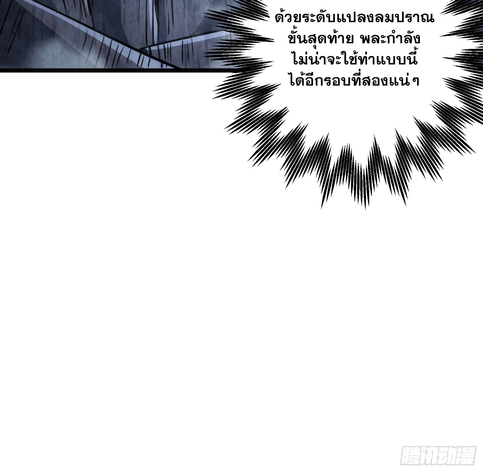 The Self-Disciplined Me Is Practically Invincible ตอนที่ 67 แปลไทย รูปที่ 41