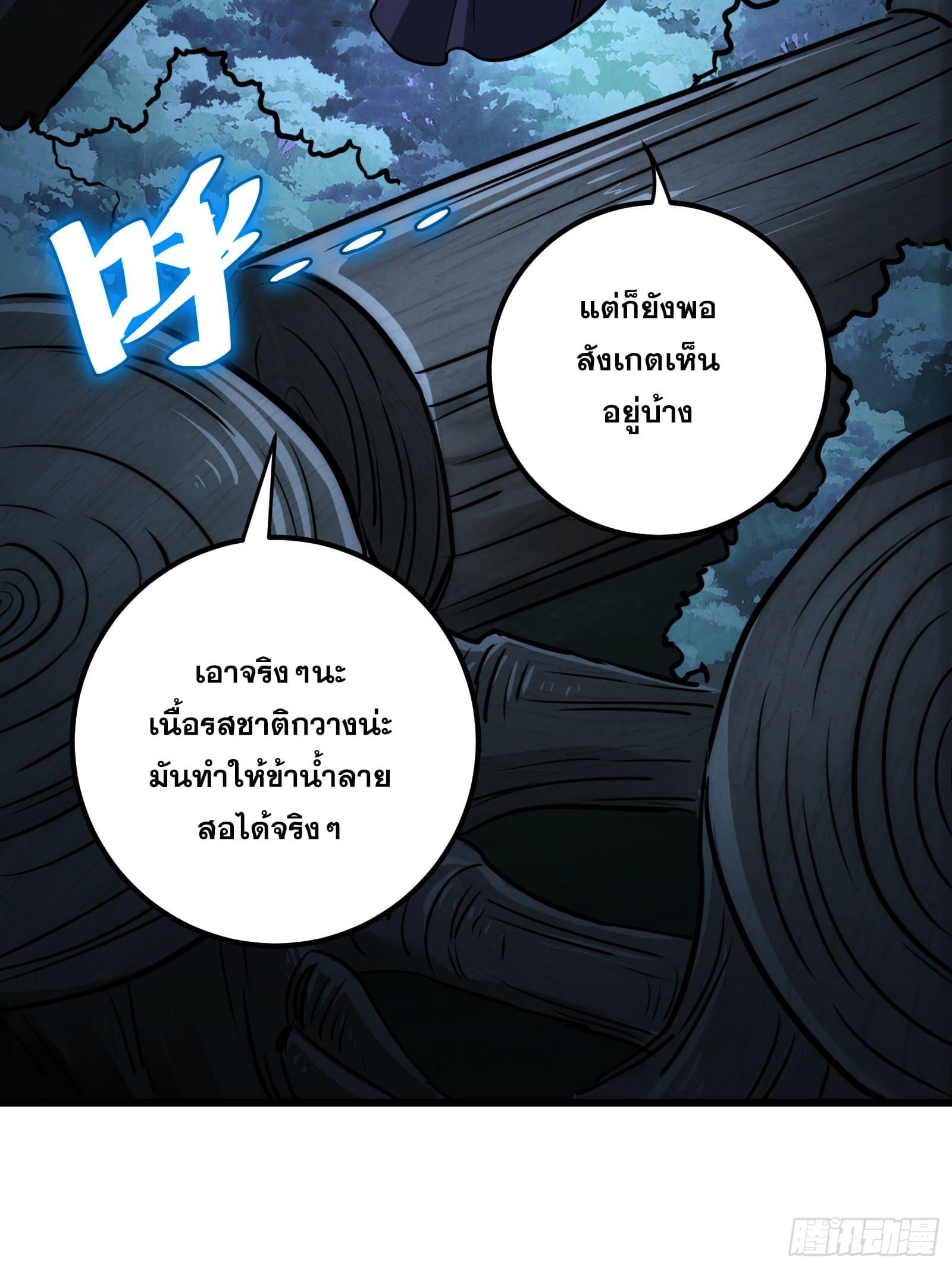 The Self-Disciplined Me Is Practically Invincible ตอนที่ 68 แปลไทย รูปที่ 3