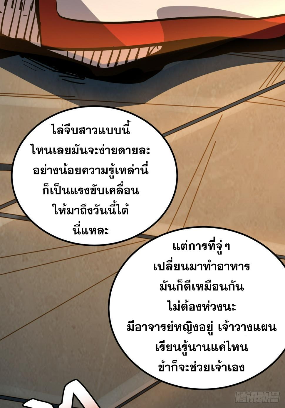 The Self-Disciplined Me Is Practically Invincible ตอนที่ 7 แปลไทย รูปที่ 14