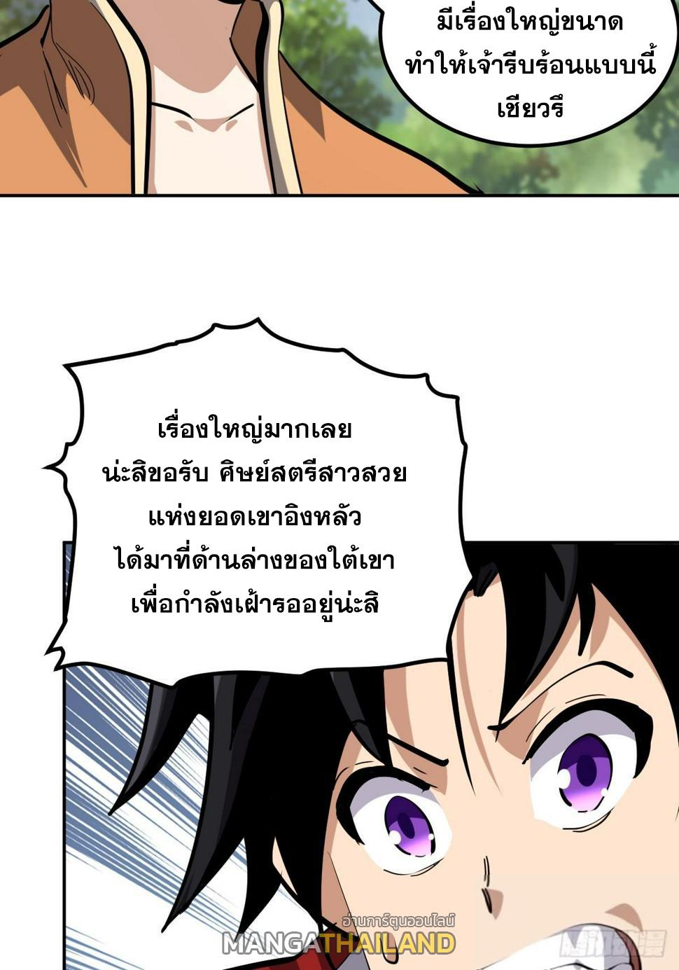 The Self-Disciplined Me Is Practically Invincible ตอนที่ 7 แปลไทย รูปที่ 26