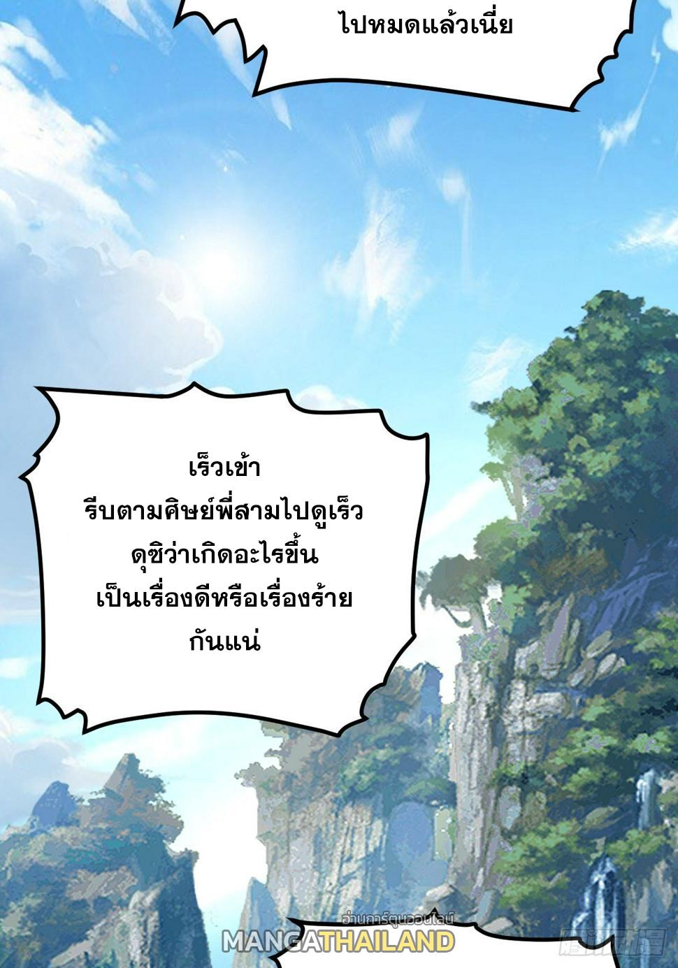 The Self-Disciplined Me Is Practically Invincible ตอนที่ 7 แปลไทย รูปที่ 28