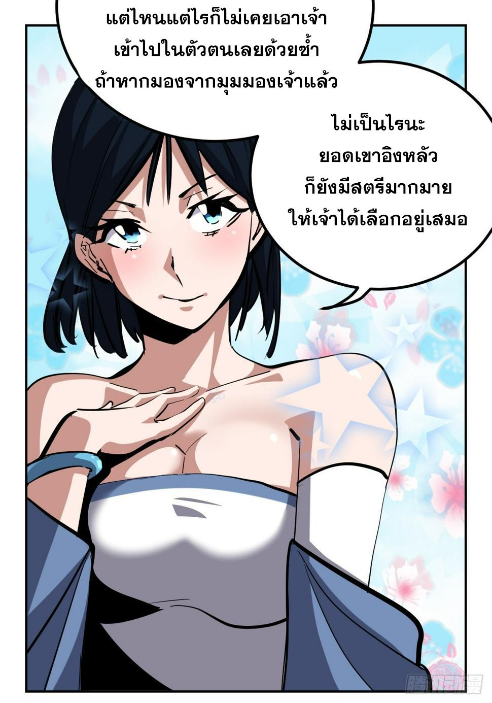 The Self-Disciplined Me Is Practically Invincible ตอนที่ 7 แปลไทย รูปที่ 31