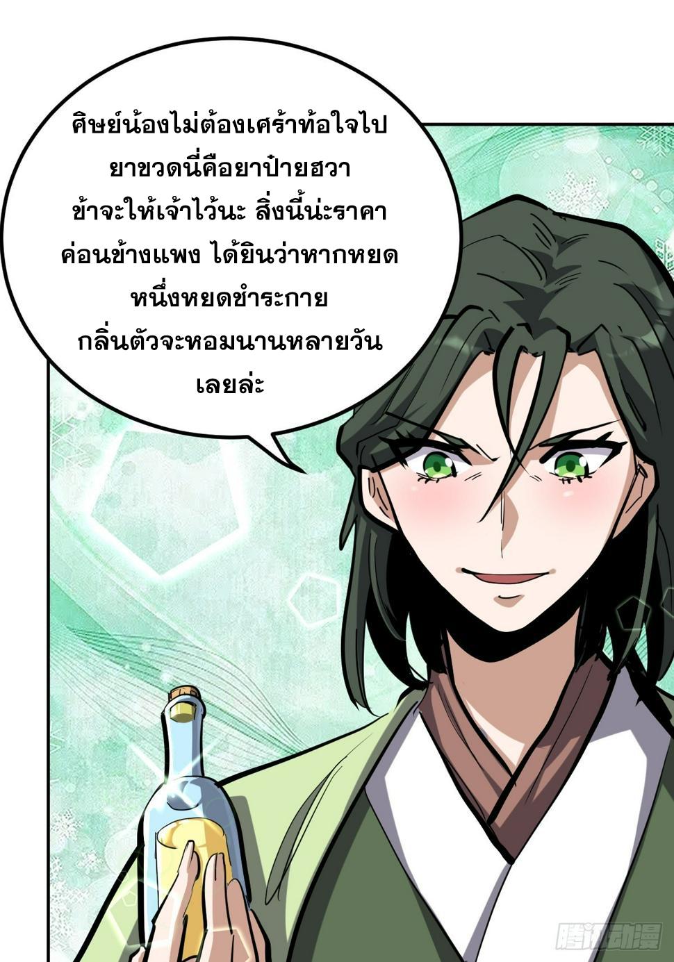 The Self-Disciplined Me Is Practically Invincible ตอนที่ 7 แปลไทย รูปที่ 32