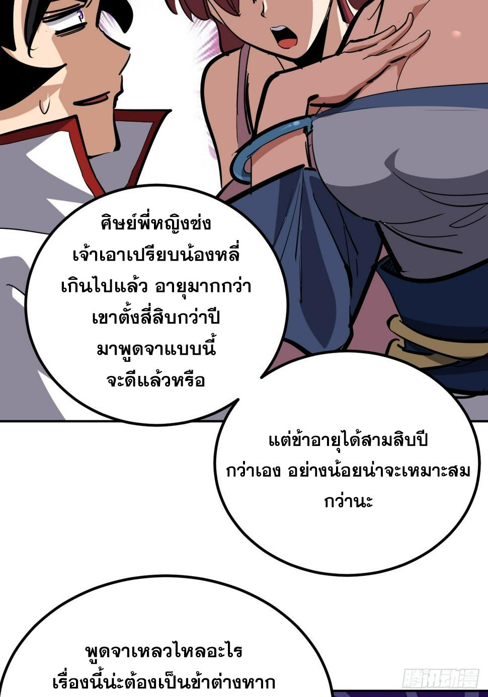 The Self-Disciplined Me Is Practically Invincible ตอนที่ 7 แปลไทย รูปที่ 34