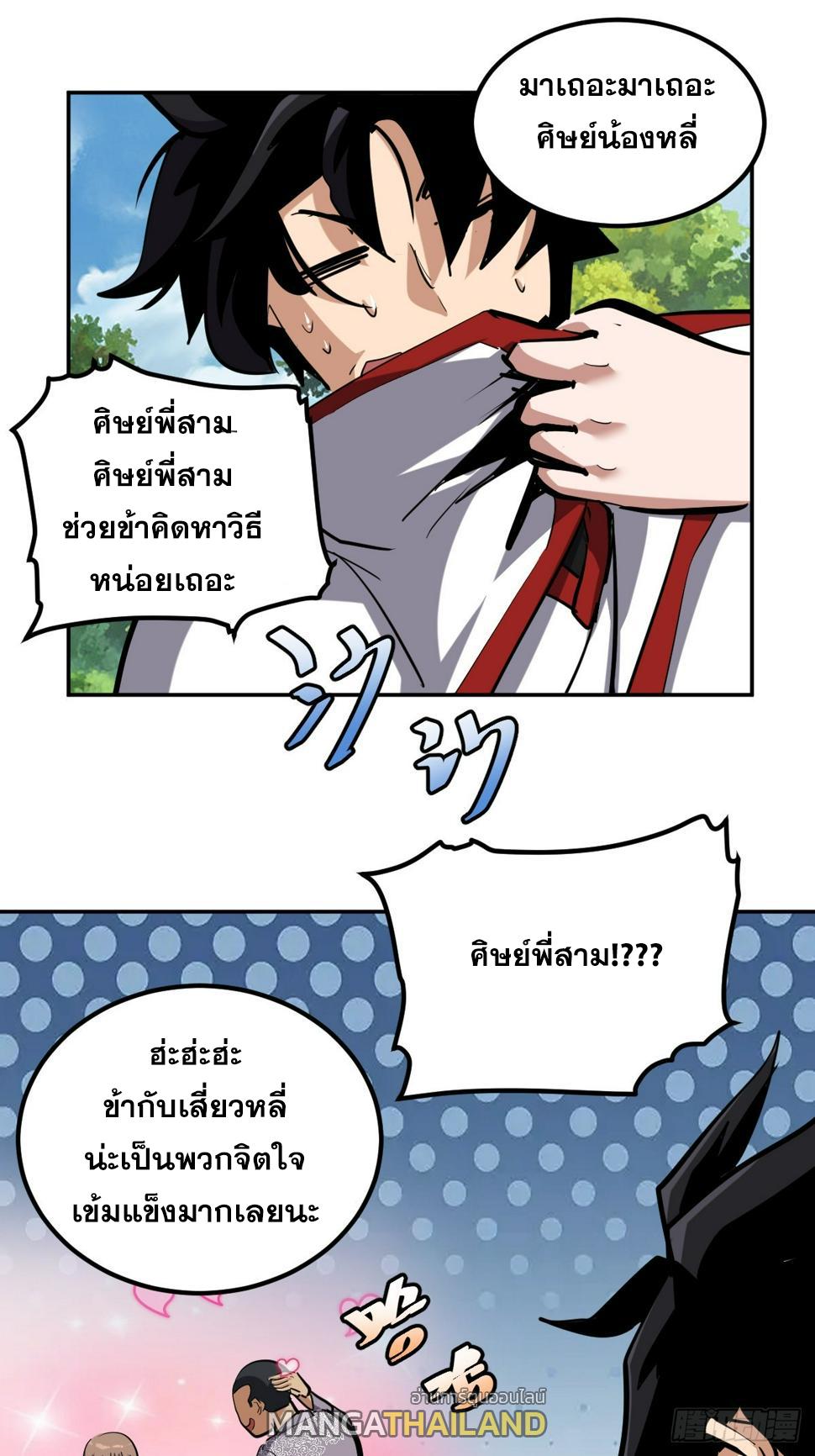 The Self-Disciplined Me Is Practically Invincible ตอนที่ 7 แปลไทย รูปที่ 37