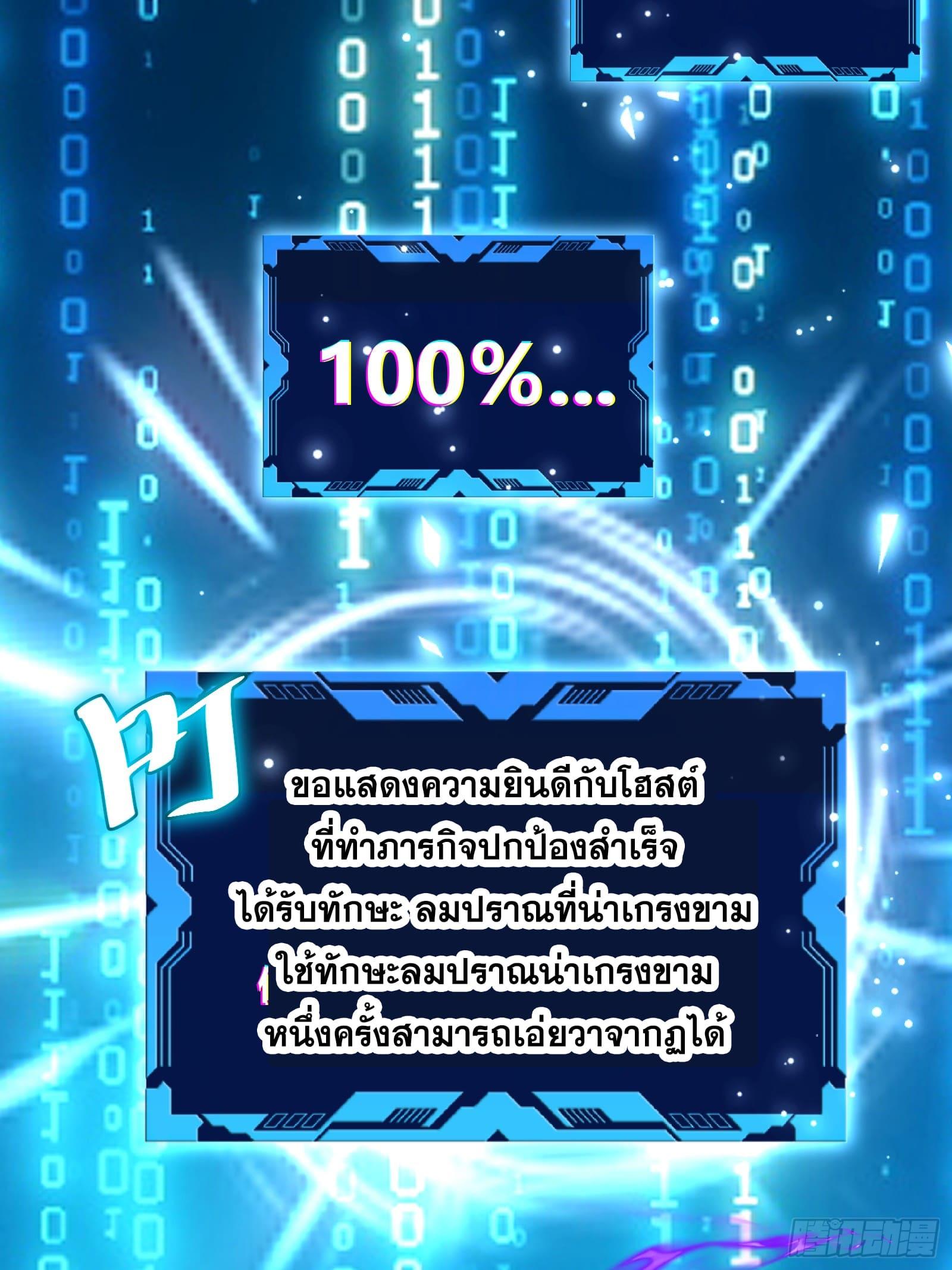 The Self-Disciplined Me Is Practically Invincible ตอนที่ 70 แปลไทย รูปที่ 40