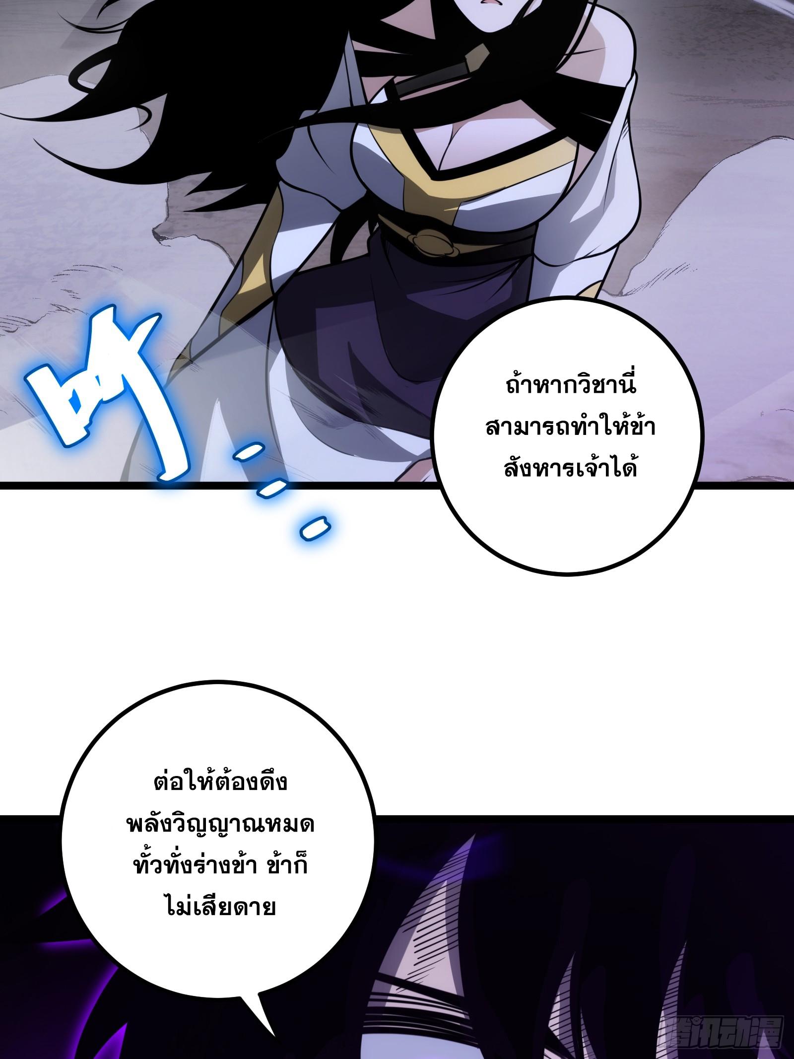 The Self-Disciplined Me Is Practically Invincible ตอนที่ 71 แปลไทย รูปที่ 16