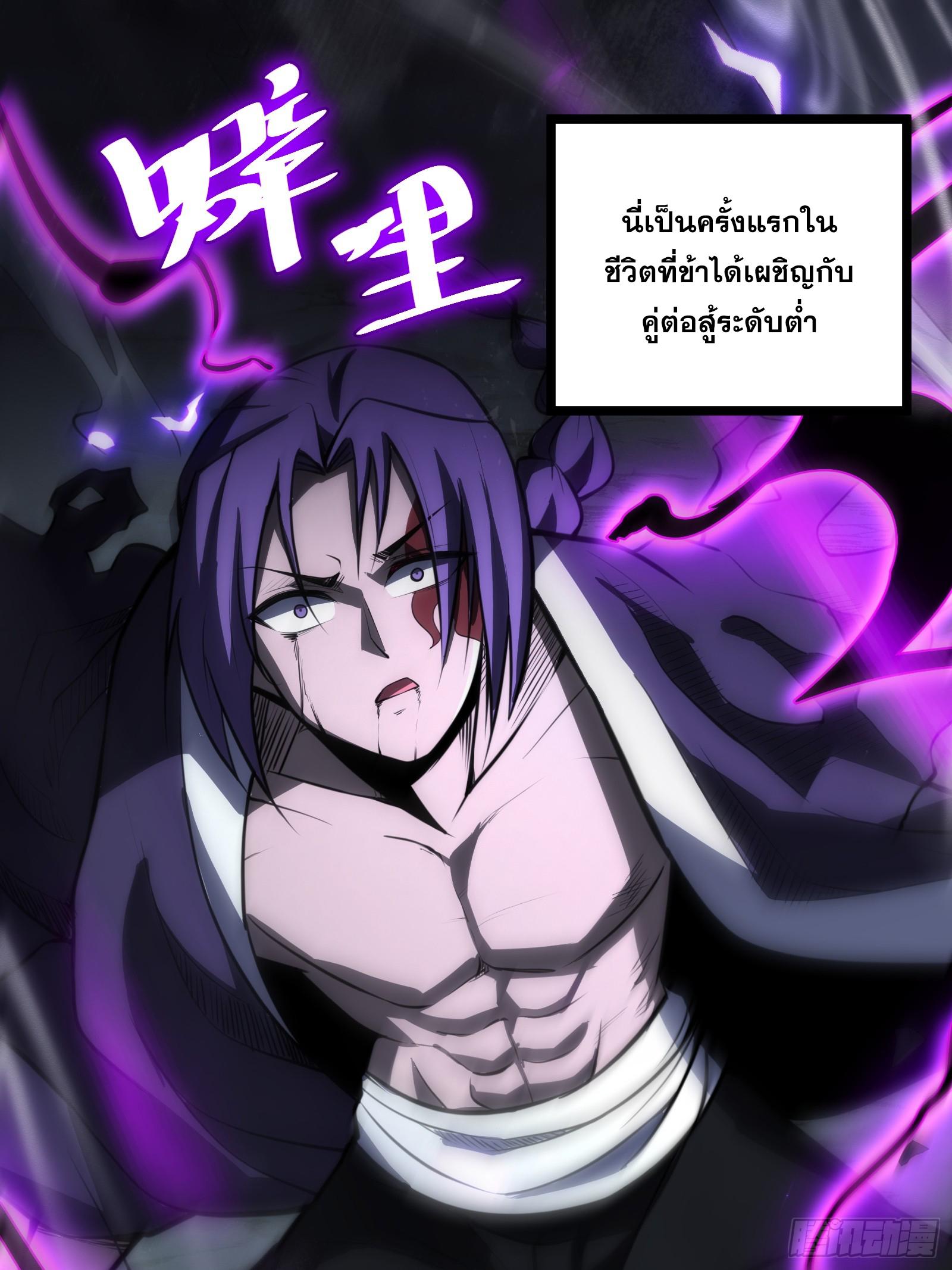 The Self-Disciplined Me Is Practically Invincible ตอนที่ 71 แปลไทย รูปที่ 2