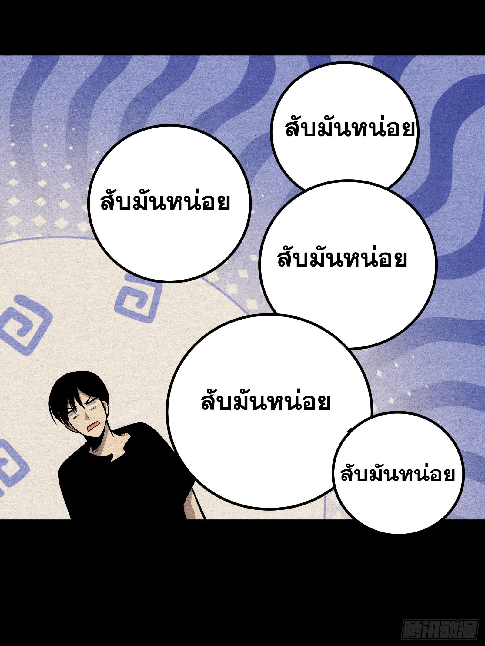 The Self-Disciplined Me Is Practically Invincible ตอนที่ 71 แปลไทย รูปที่ 56