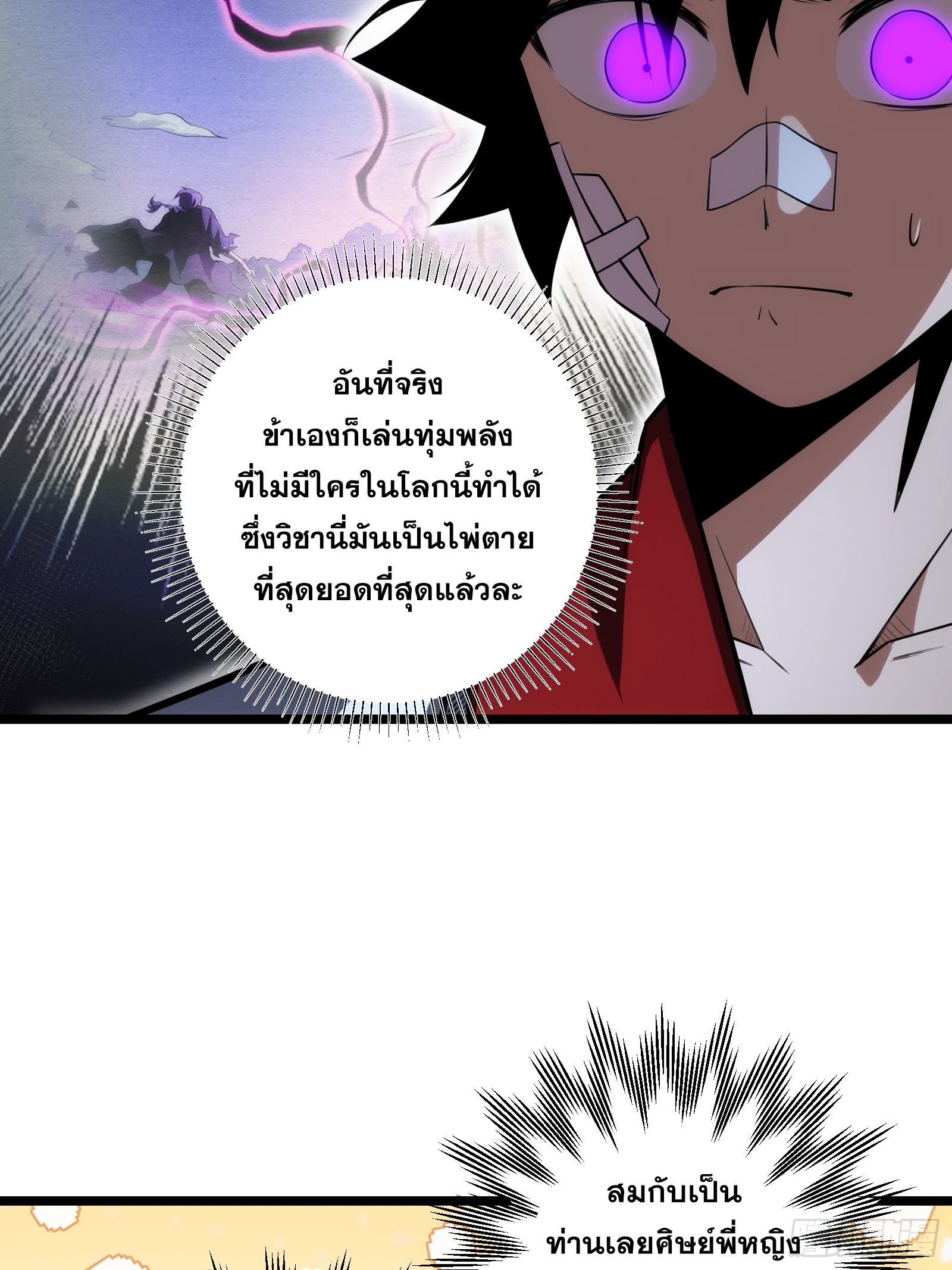 The Self-Disciplined Me Is Practically Invincible ตอนที่ 72 แปลไทย รูปที่ 20