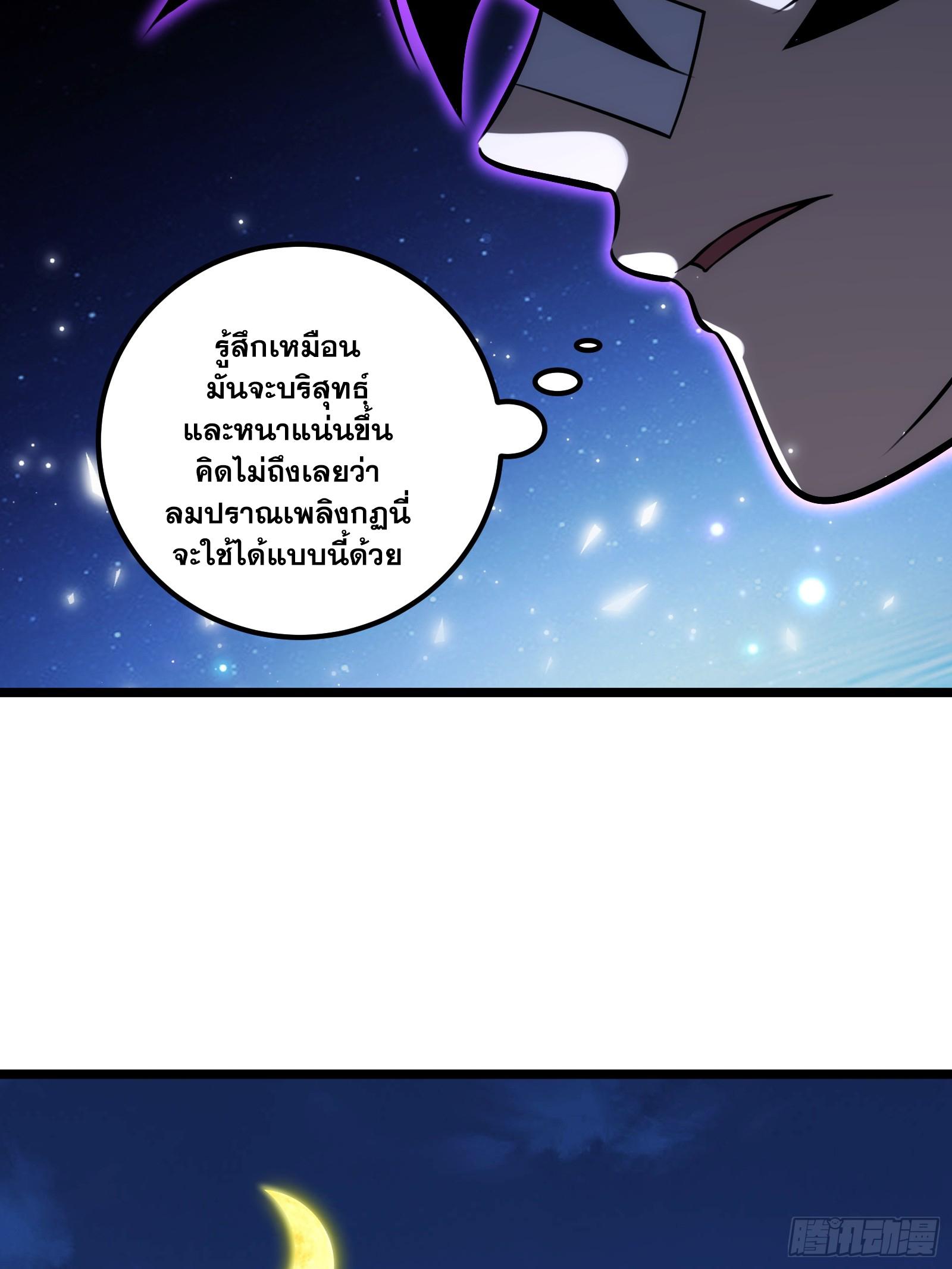 The Self-Disciplined Me Is Practically Invincible ตอนที่ 72 แปลไทย รูปที่ 50