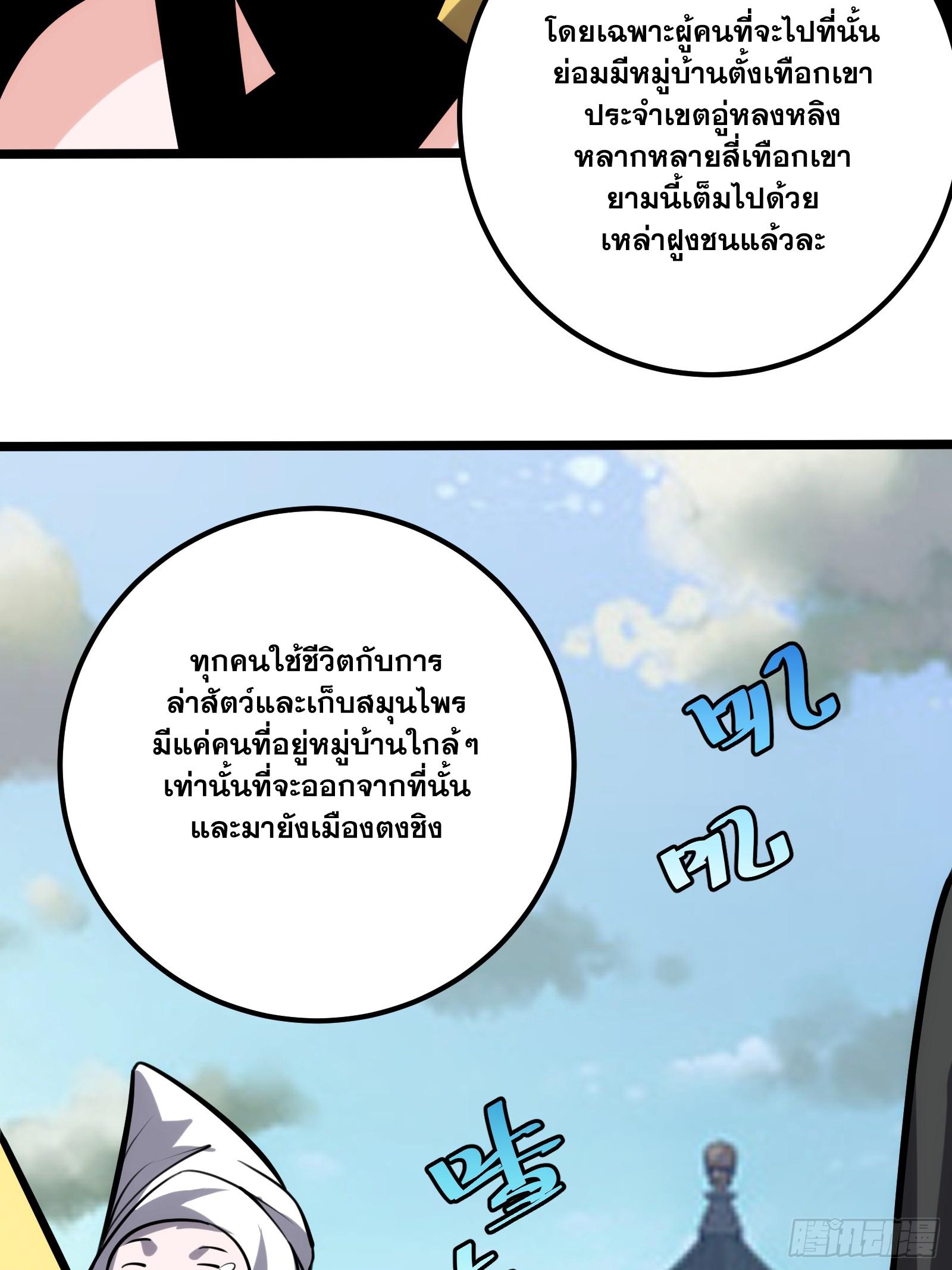 The Self-Disciplined Me Is Practically Invincible ตอนที่ 73 แปลไทย รูปที่ 14