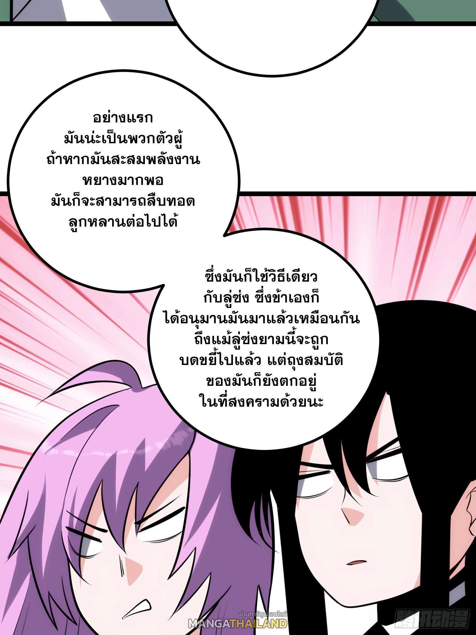 The Self-Disciplined Me Is Practically Invincible ตอนที่ 73 แปลไทย รูปที่ 23