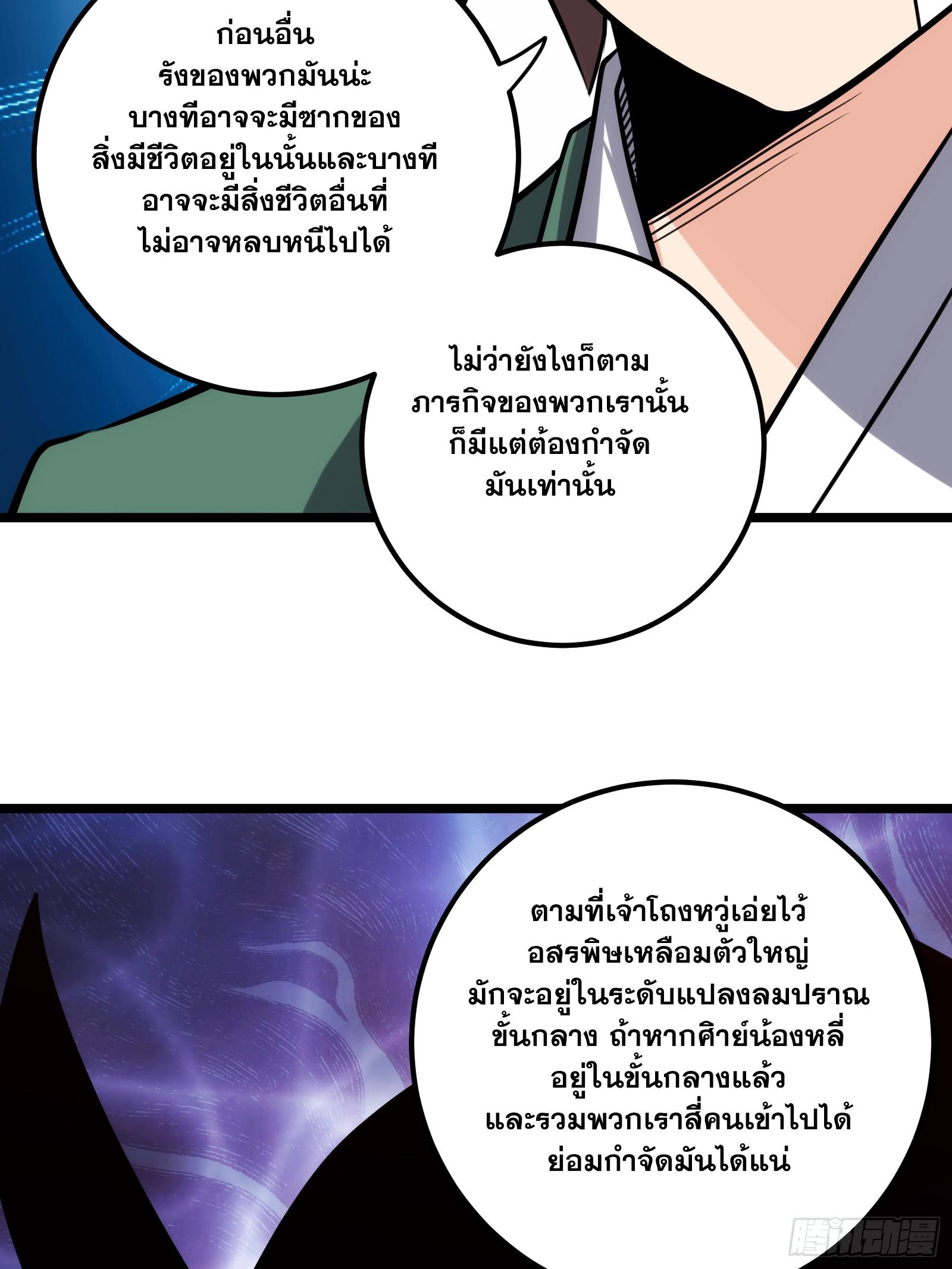 The Self-Disciplined Me Is Practically Invincible ตอนที่ 73 แปลไทย รูปที่ 25