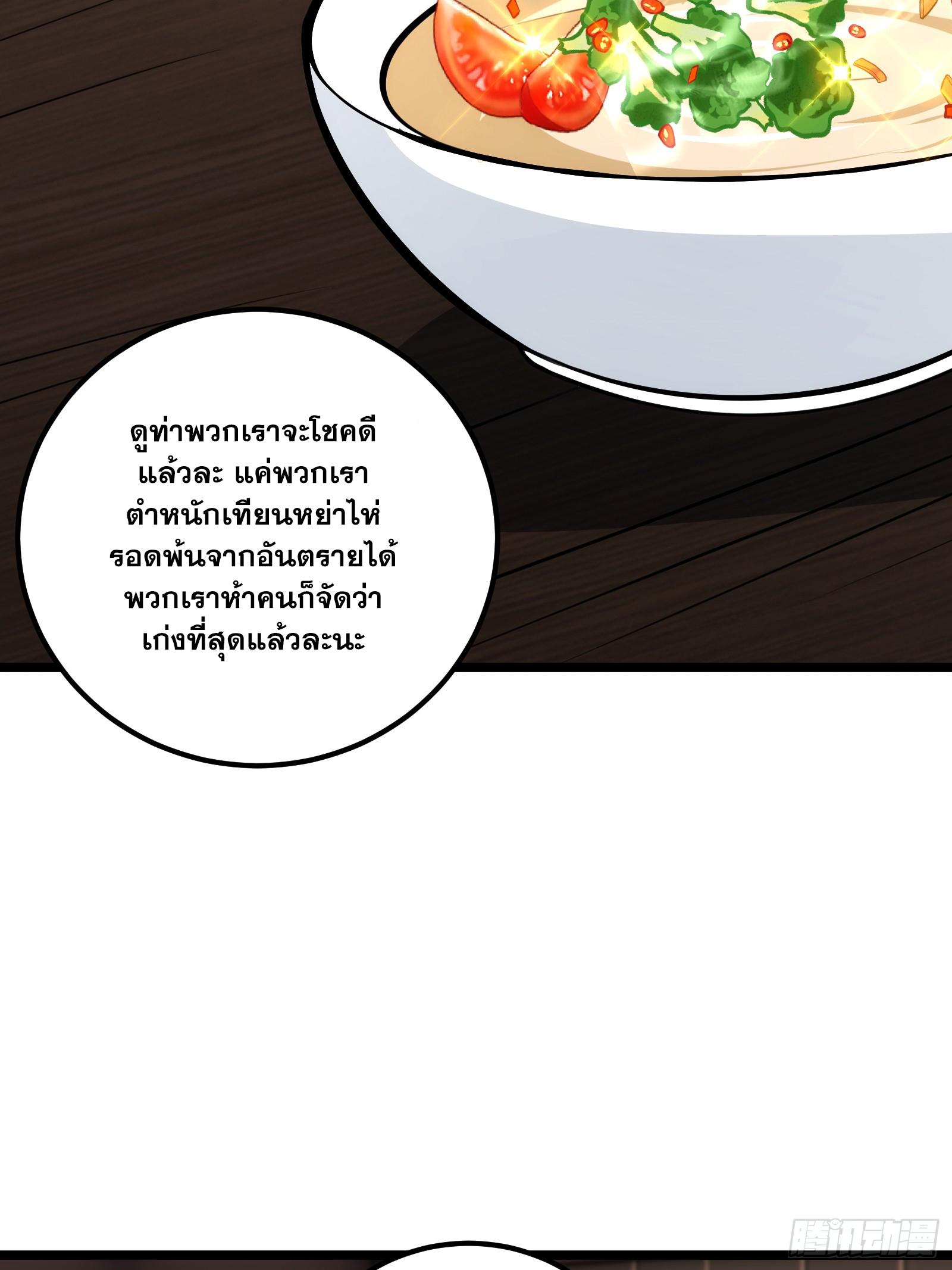 The Self-Disciplined Me Is Practically Invincible ตอนที่ 73 แปลไทย รูปที่ 35