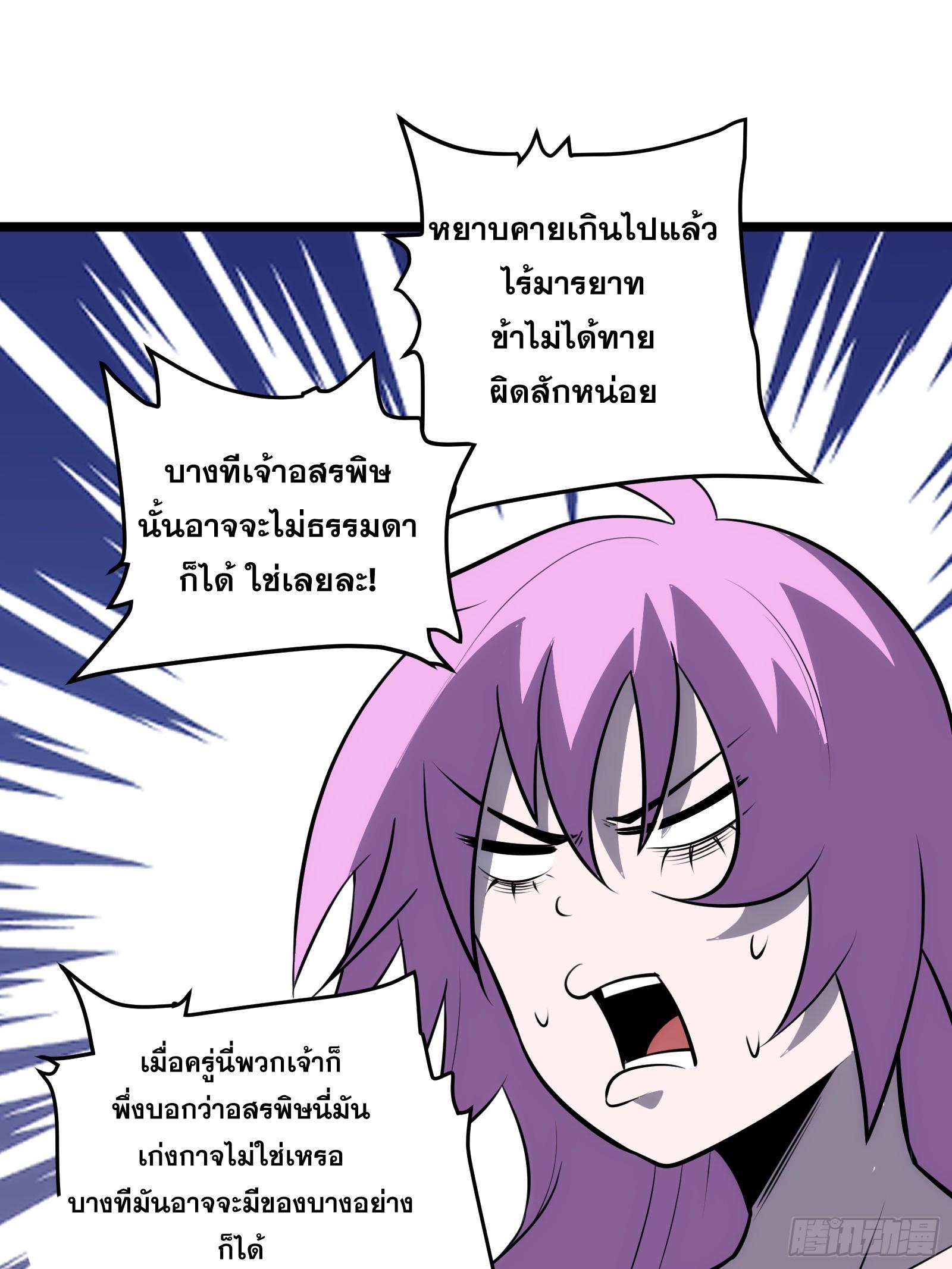 The Self-Disciplined Me Is Practically Invincible ตอนที่ 74 แปลไทย รูปที่ 8