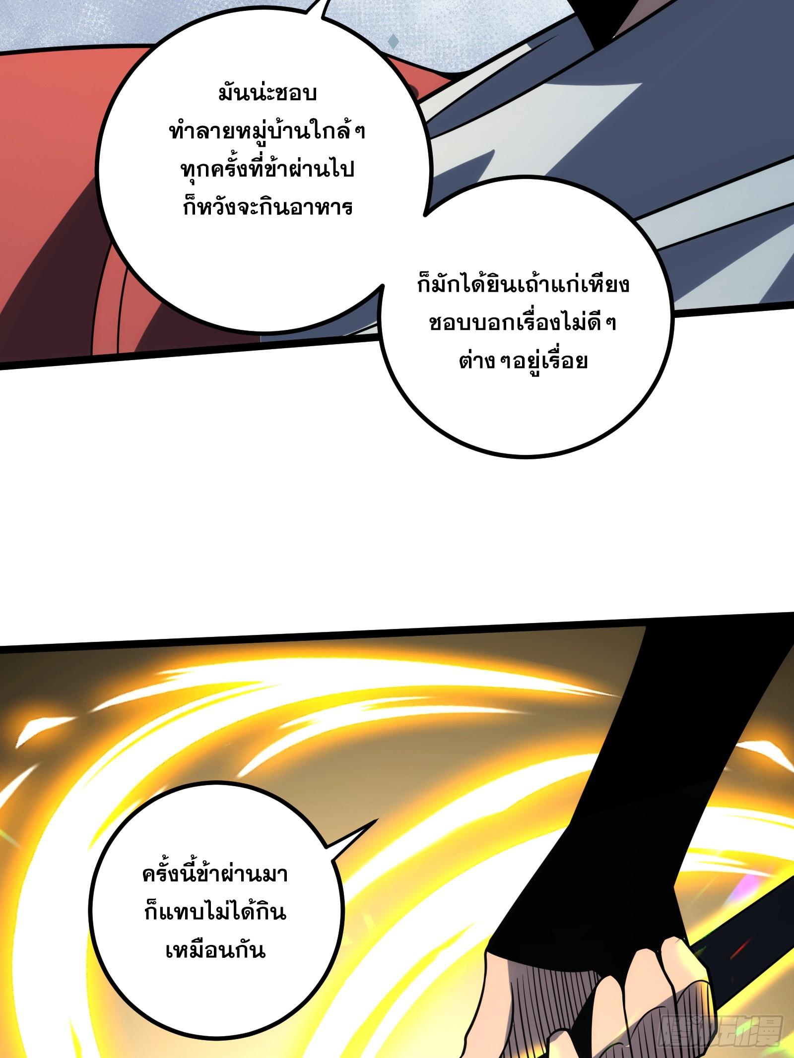 The Self-Disciplined Me Is Practically Invincible ตอนที่ 76 แปลไทย รูปที่ 34