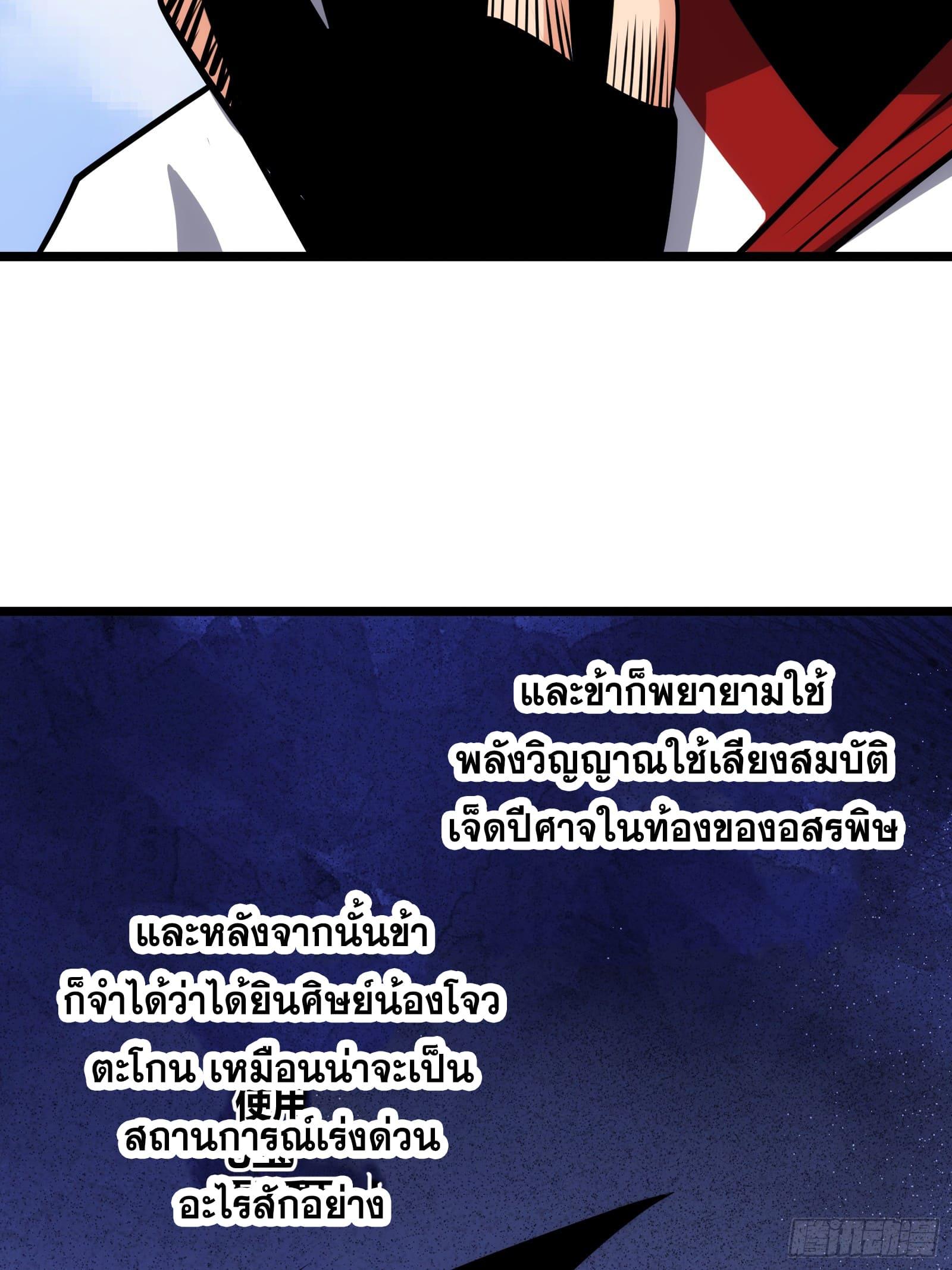 The Self-Disciplined Me Is Practically Invincible ตอนที่ 78 แปลไทย รูปที่ 37