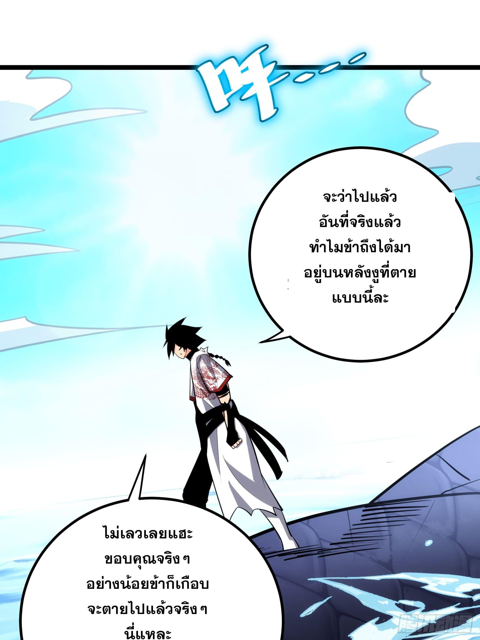 The Self-Disciplined Me Is Practically Invincible ตอนที่ 78 แปลไทย รูปที่ 42