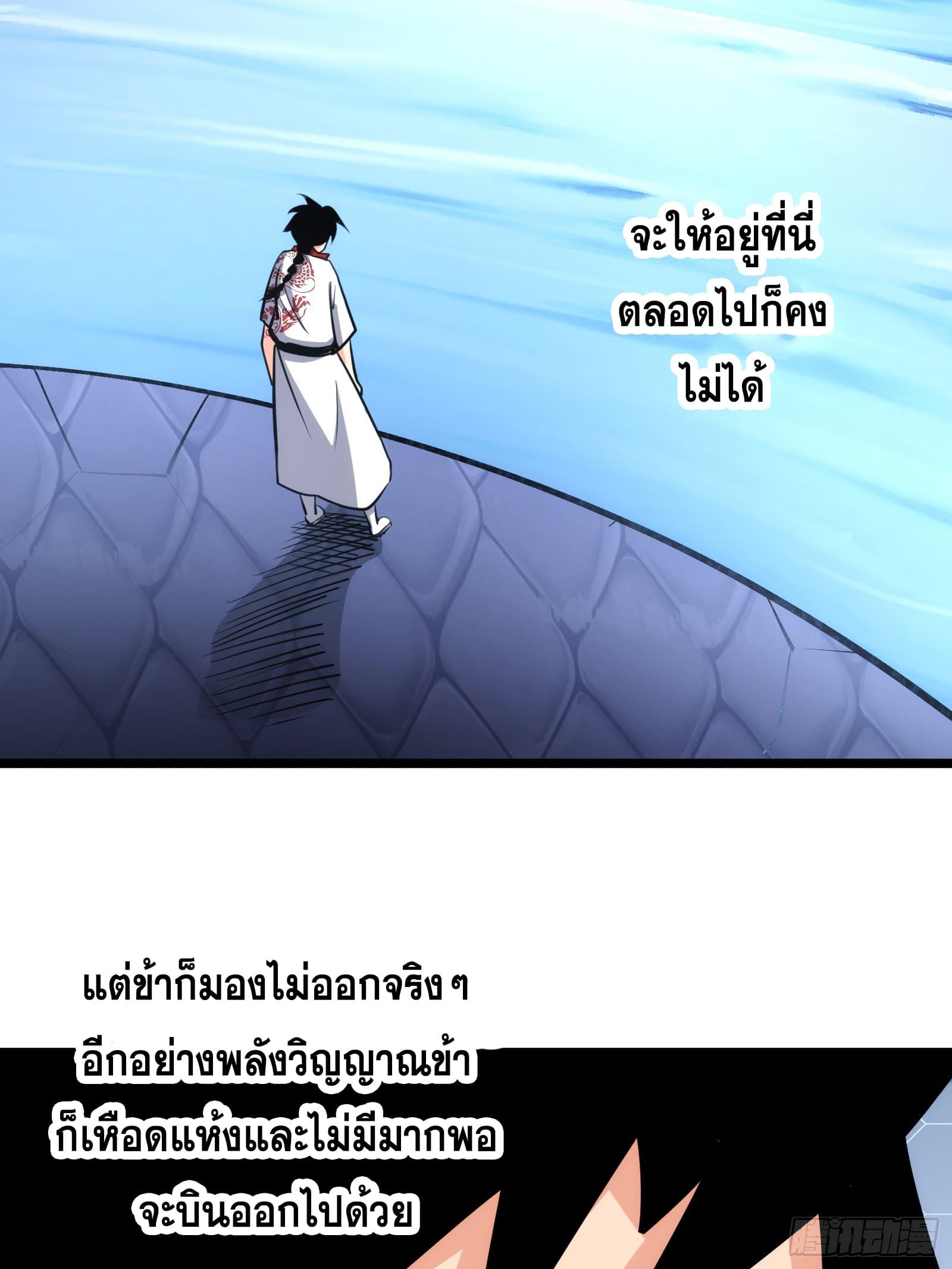 The Self-Disciplined Me Is Practically Invincible ตอนที่ 78 แปลไทย รูปที่ 50