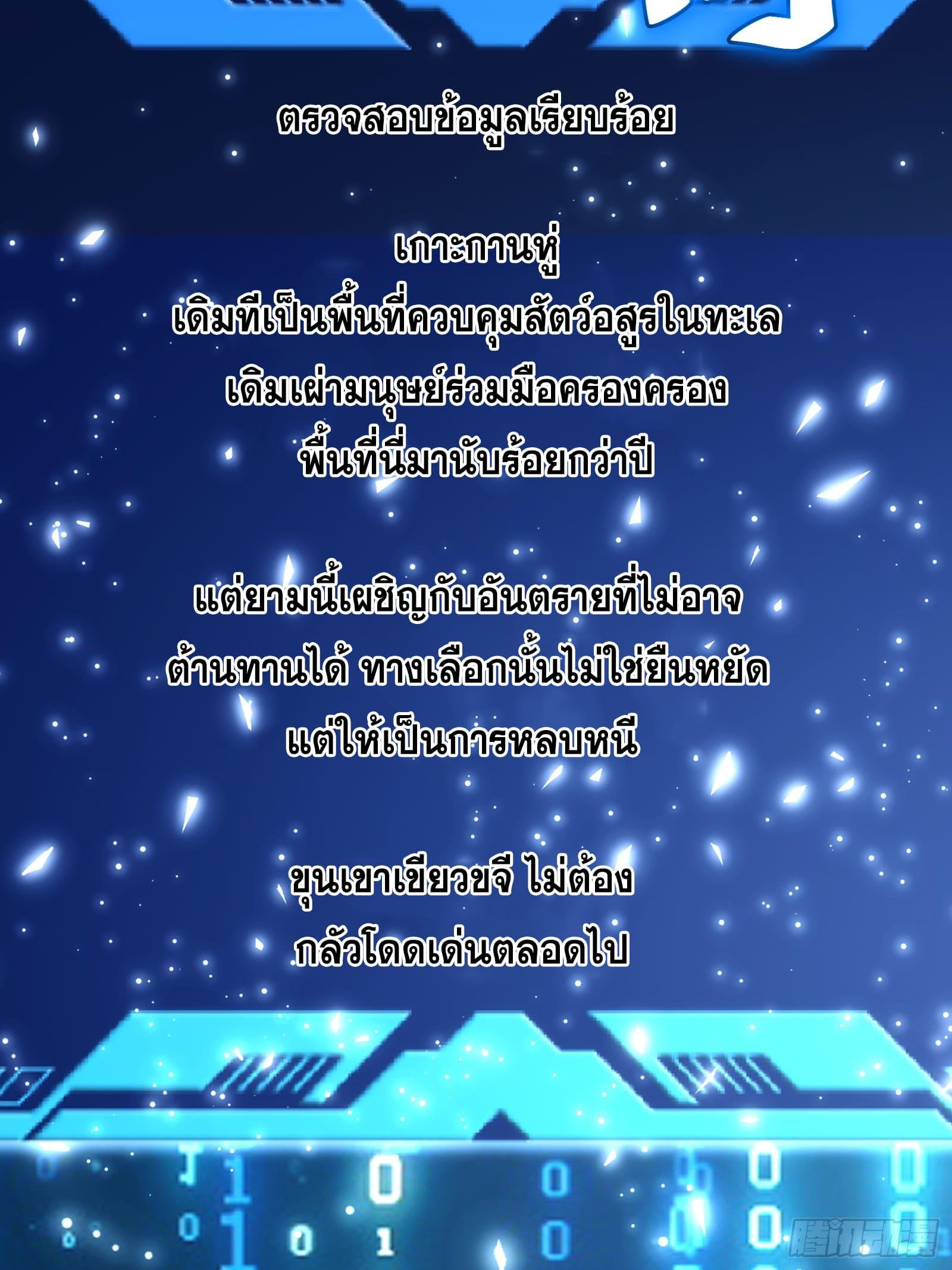 The Self-Disciplined Me Is Practically Invincible ตอนที่ 79 แปลไทย รูปที่ 24