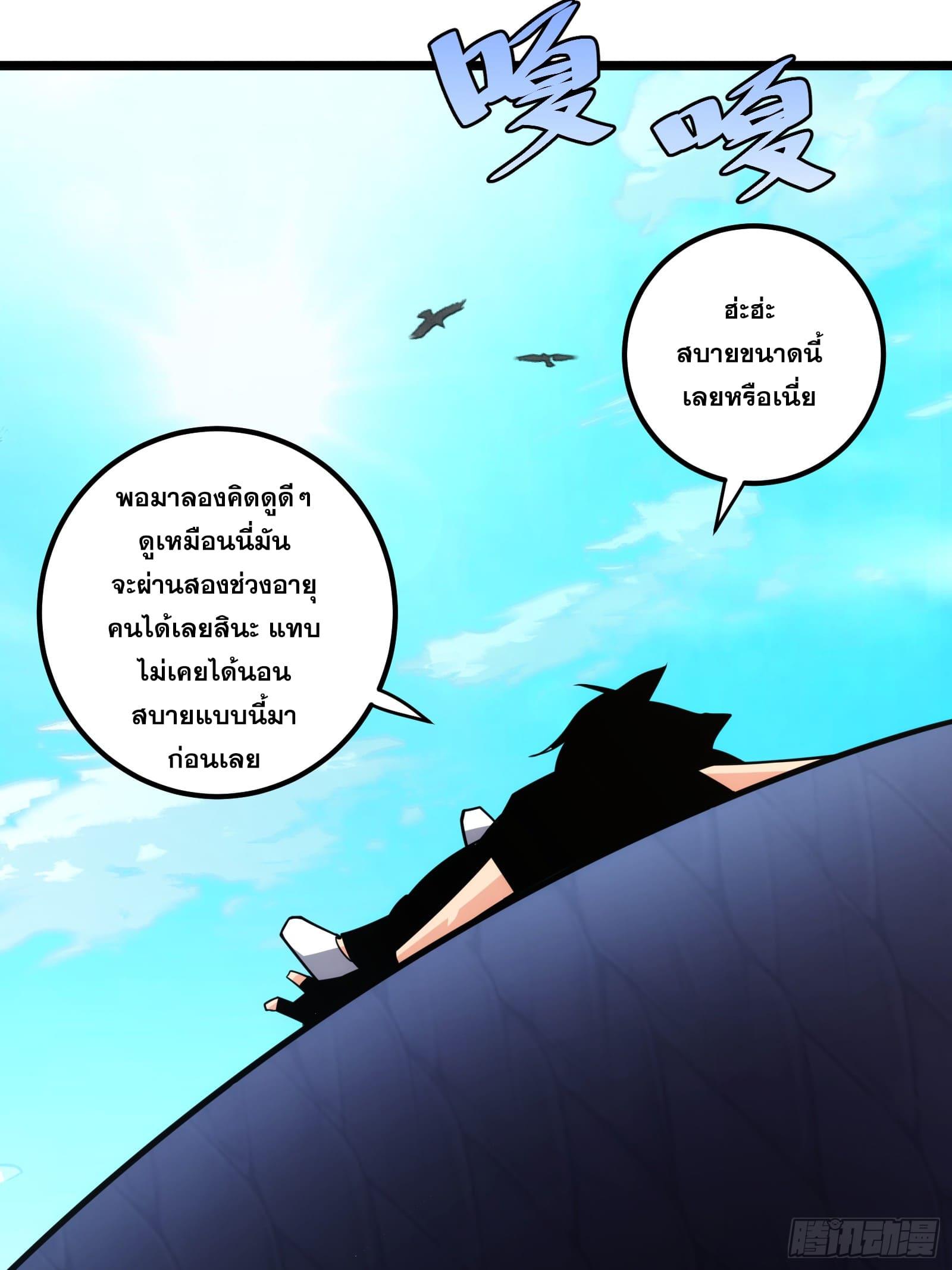 The Self-Disciplined Me Is Practically Invincible ตอนที่ 79 แปลไทย รูปที่ 3