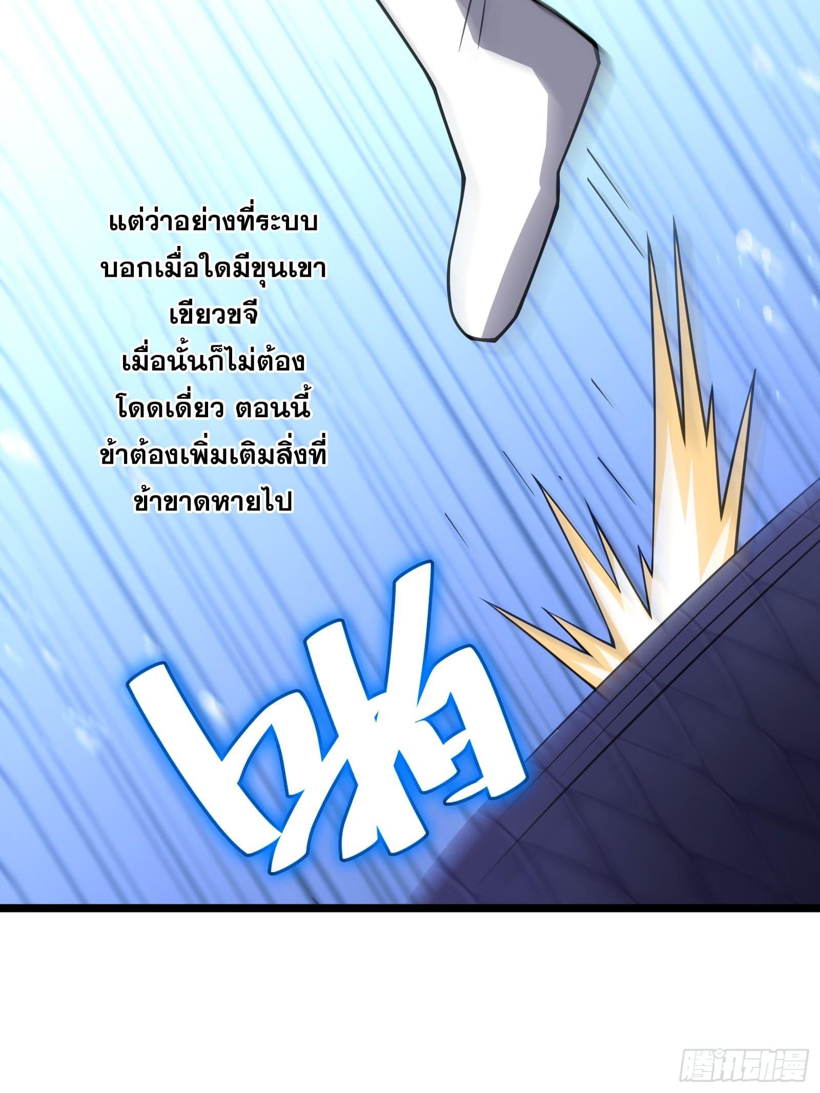 The Self-Disciplined Me Is Practically Invincible ตอนที่ 79 แปลไทย รูปที่ 30