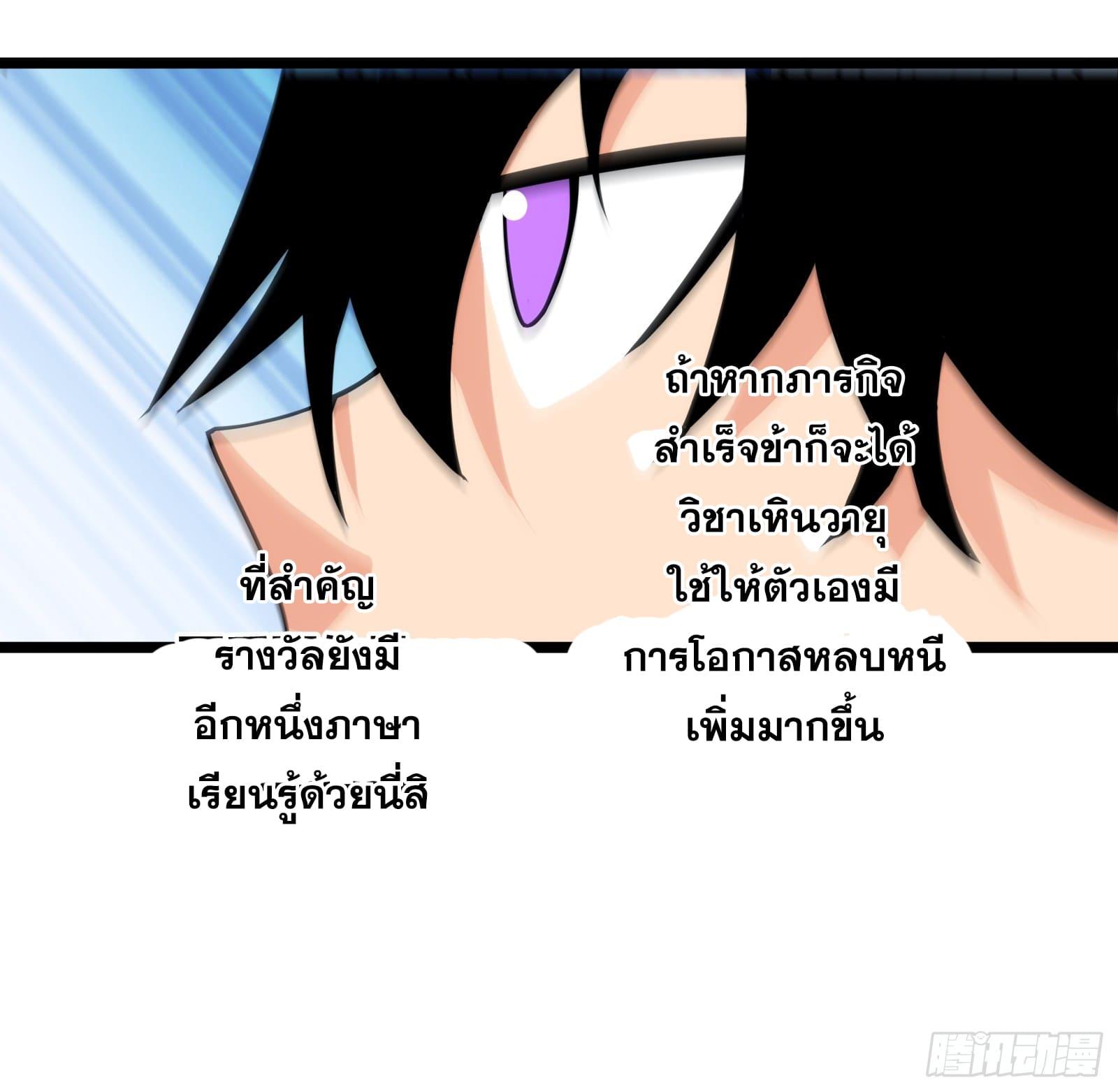 The Self-Disciplined Me Is Practically Invincible ตอนที่ 79 แปลไทย รูปที่ 31