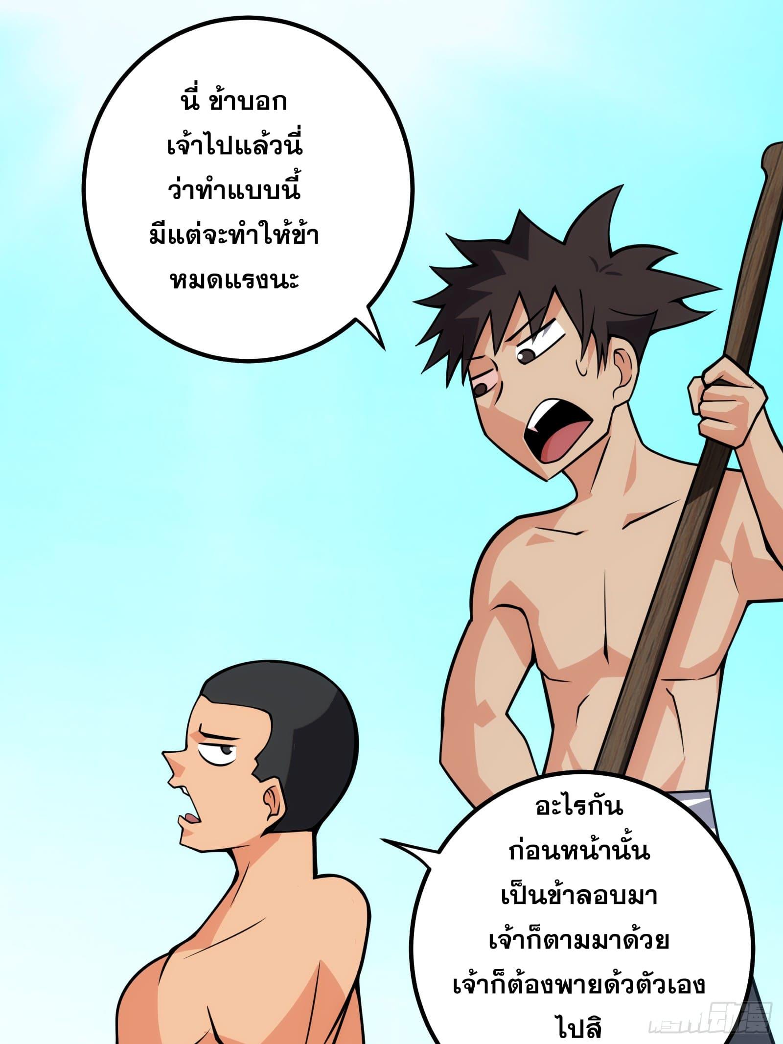 The Self-Disciplined Me Is Practically Invincible ตอนที่ 79 แปลไทย รูปที่ 38