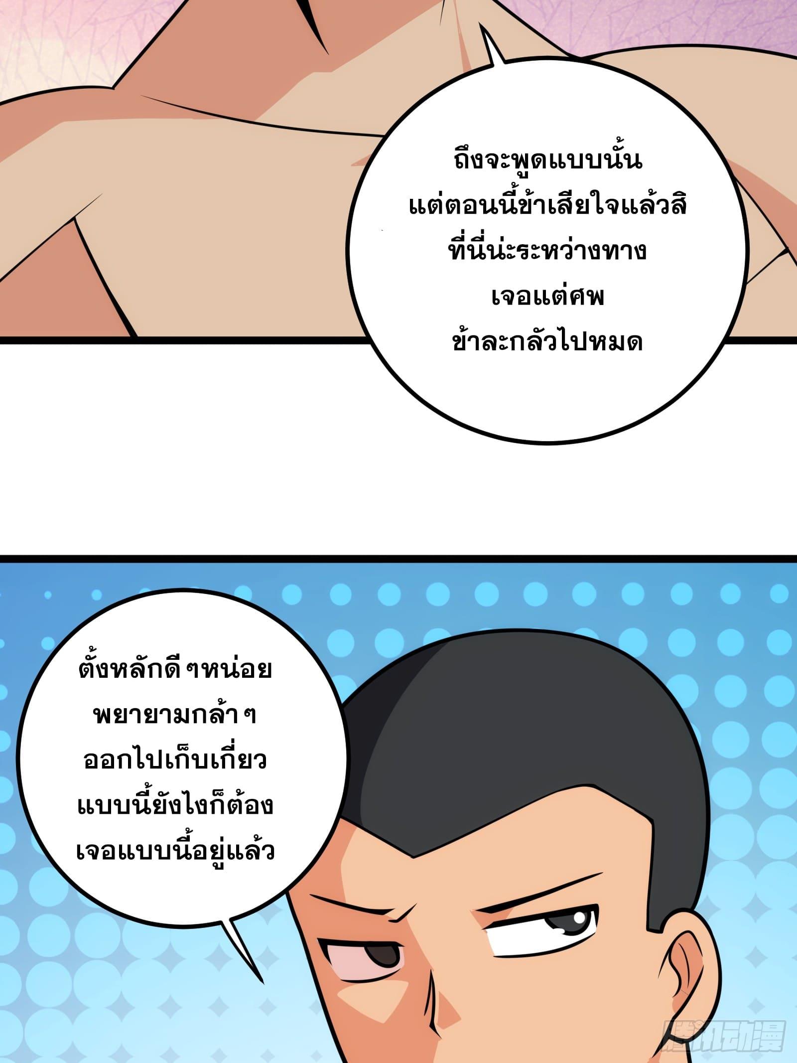 The Self-Disciplined Me Is Practically Invincible ตอนที่ 79 แปลไทย รูปที่ 40