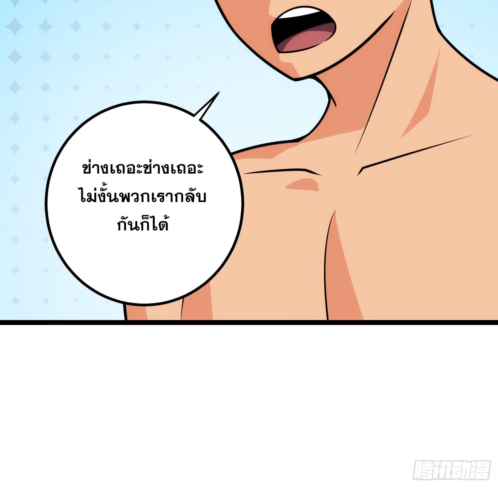 The Self-Disciplined Me Is Practically Invincible ตอนที่ 79 แปลไทย รูปที่ 41