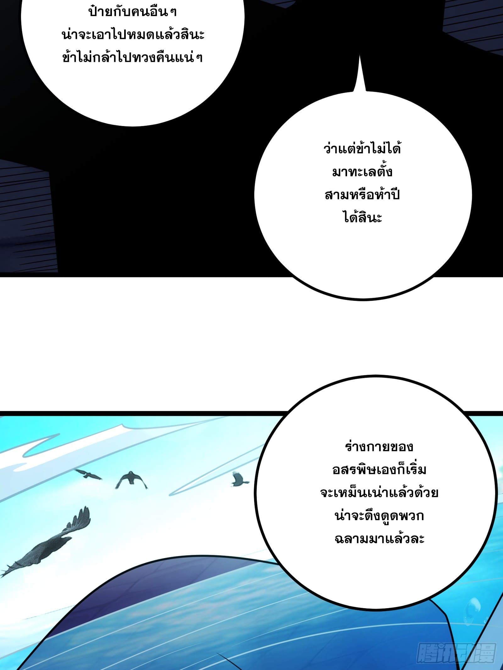 The Self-Disciplined Me Is Practically Invincible ตอนที่ 79 แปลไทย รูปที่ 5