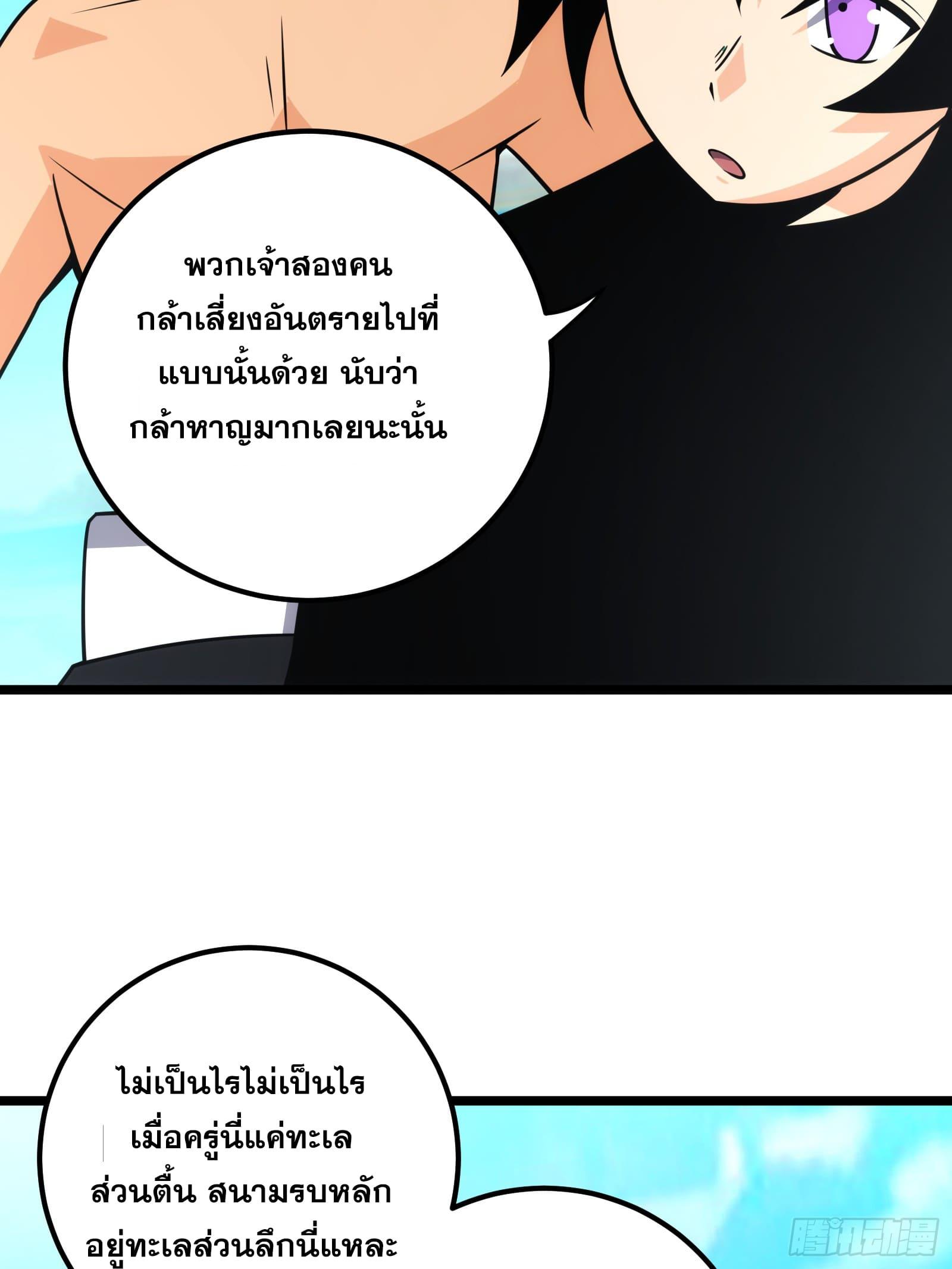 The Self-Disciplined Me Is Practically Invincible ตอนที่ 79 แปลไทย รูปที่ 54