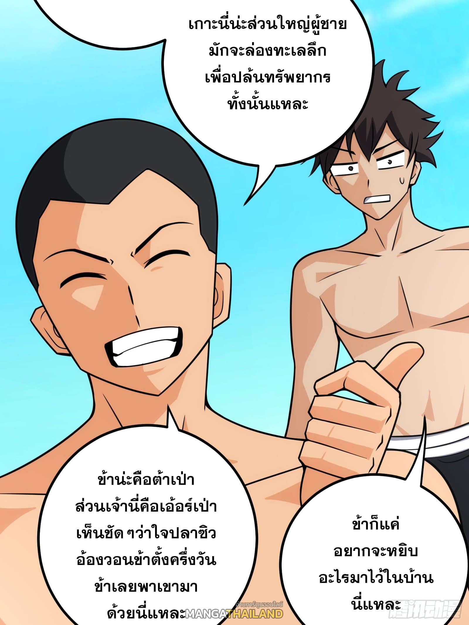 The Self-Disciplined Me Is Practically Invincible ตอนที่ 79 แปลไทย รูปที่ 55