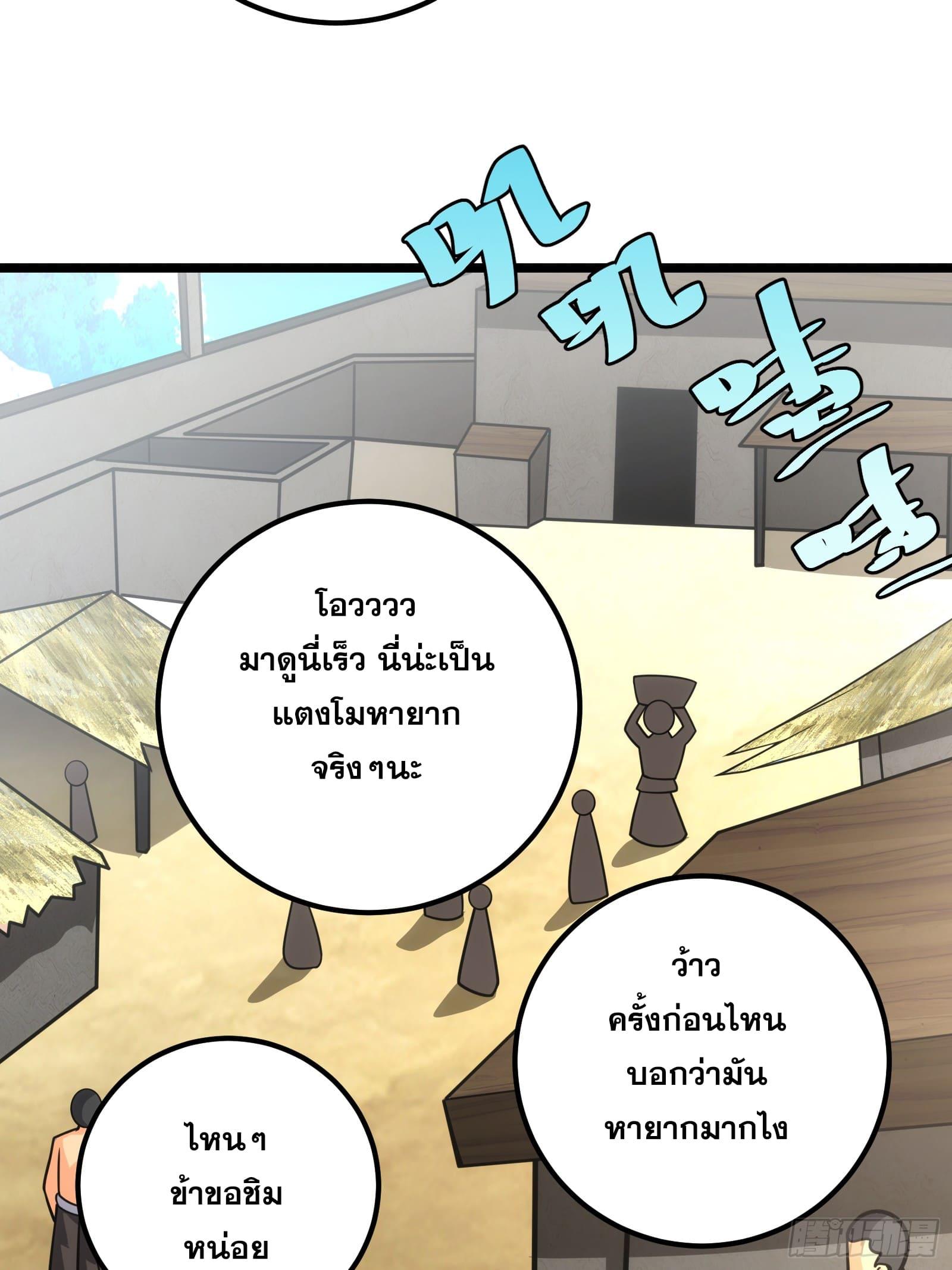 The Self-Disciplined Me Is Practically Invincible ตอนที่ 79 แปลไทย รูปที่ 58