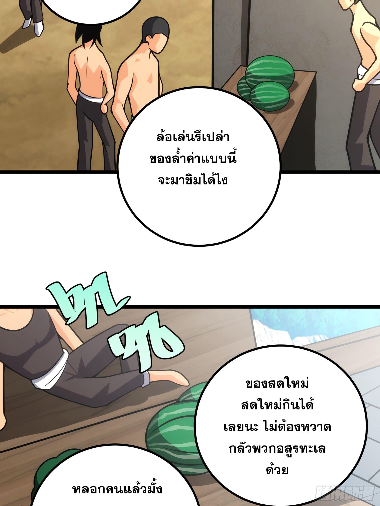 The Self-Disciplined Me Is Practically Invincible ตอนที่ 79 แปลไทย รูปที่ 59