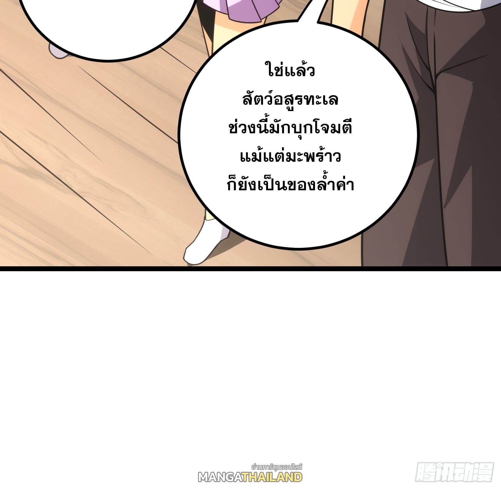 The Self-Disciplined Me Is Practically Invincible ตอนที่ 79 แปลไทย รูปที่ 61