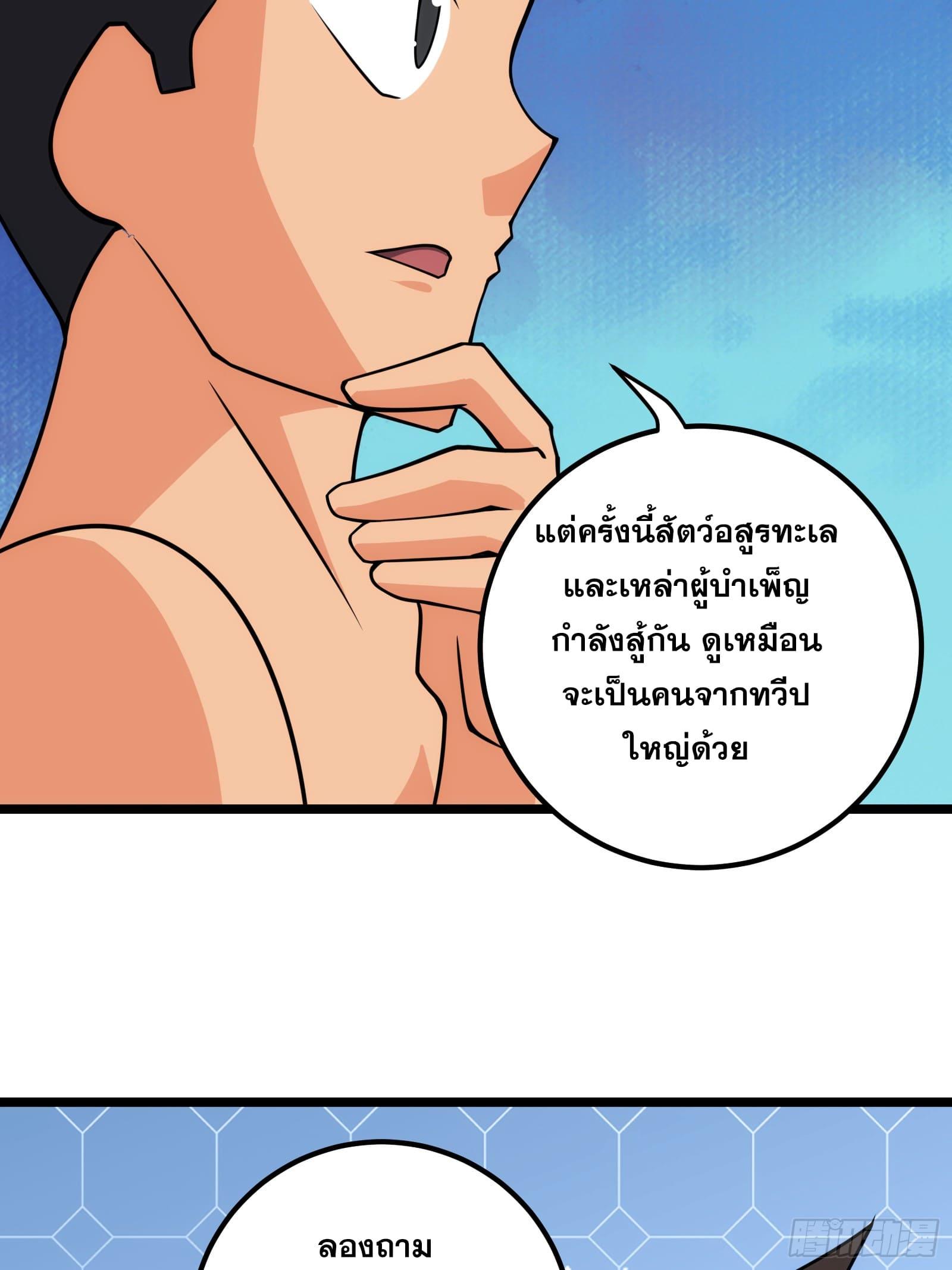 The Self-Disciplined Me Is Practically Invincible ตอนที่ 79 แปลไทย รูปที่ 66