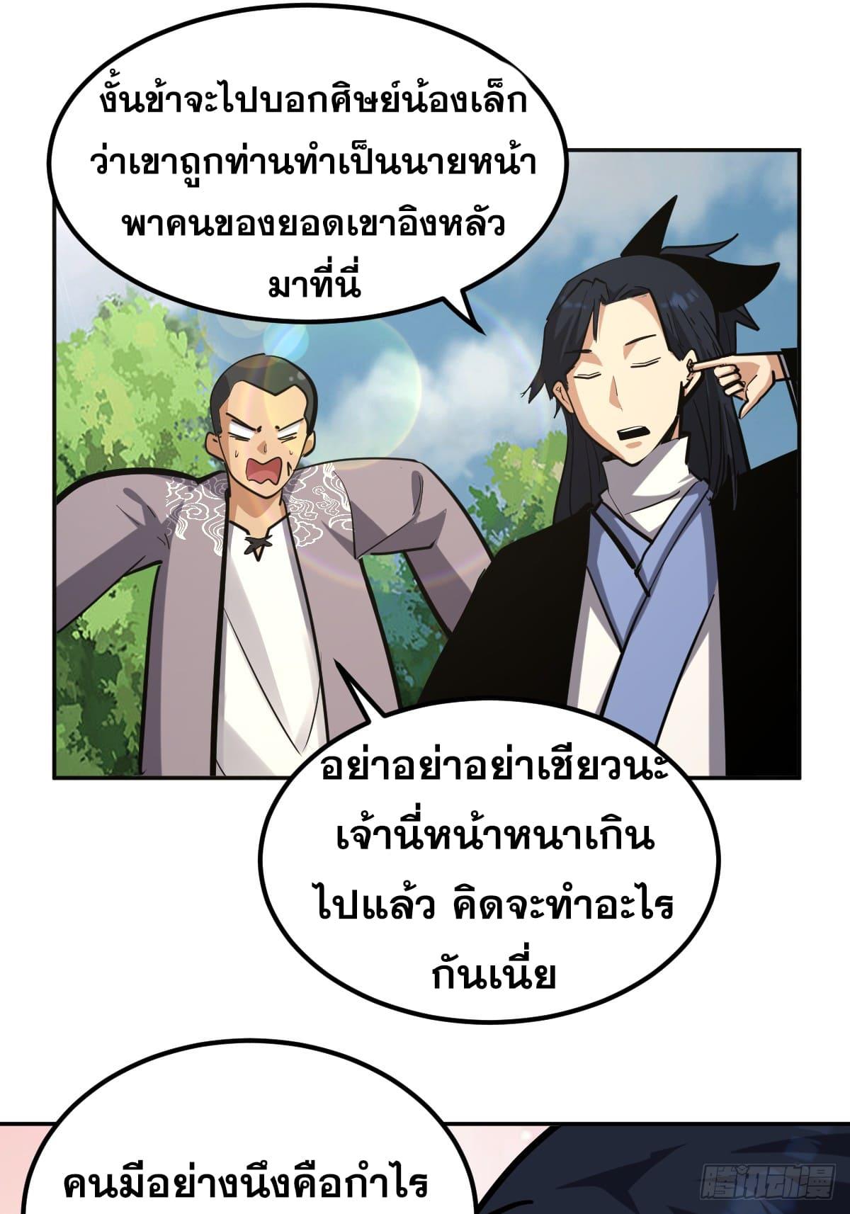 The Self-Disciplined Me Is Practically Invincible ตอนที่ 8 แปลไทย รูปที่ 16