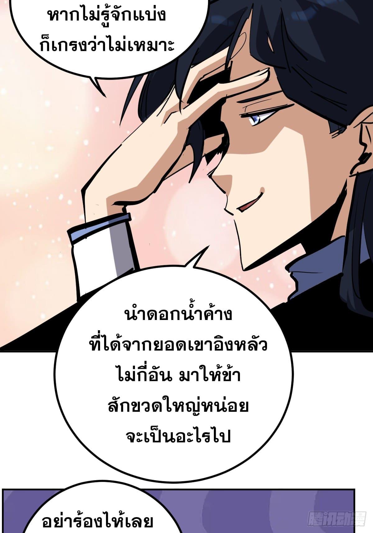 The Self-Disciplined Me Is Practically Invincible ตอนที่ 8 แปลไทย รูปที่ 17